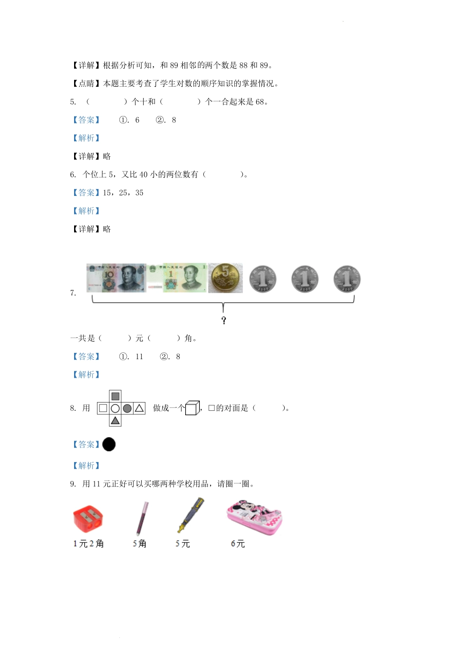 广东省广州市番禺区人教版小学一年级下册数学期末试题及答案.pdf_第2页