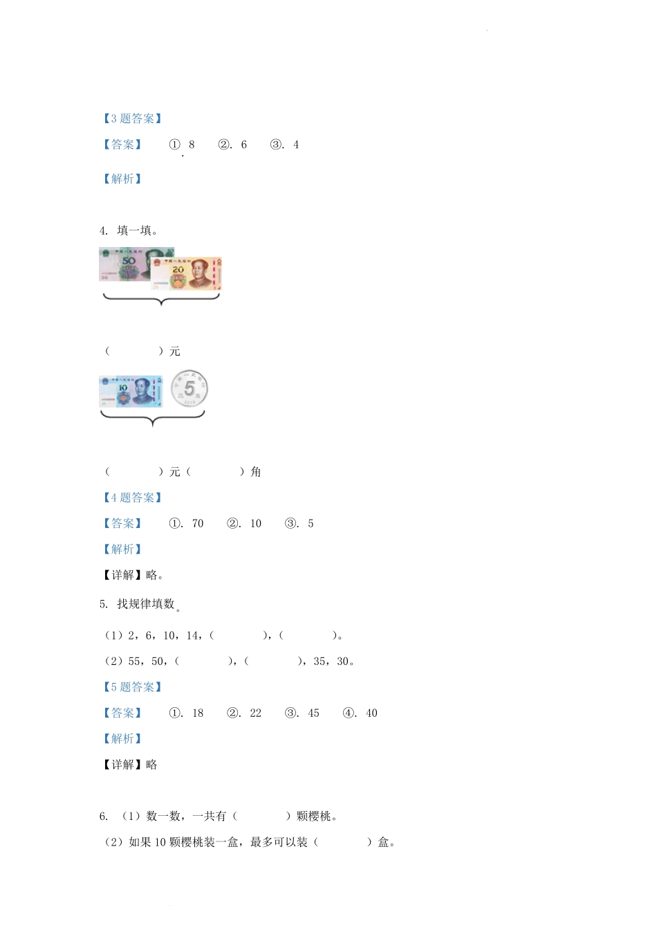 广东省广州市天河区人教版小学一年级下册数学期末试题及答案 (2).pdf_第2页