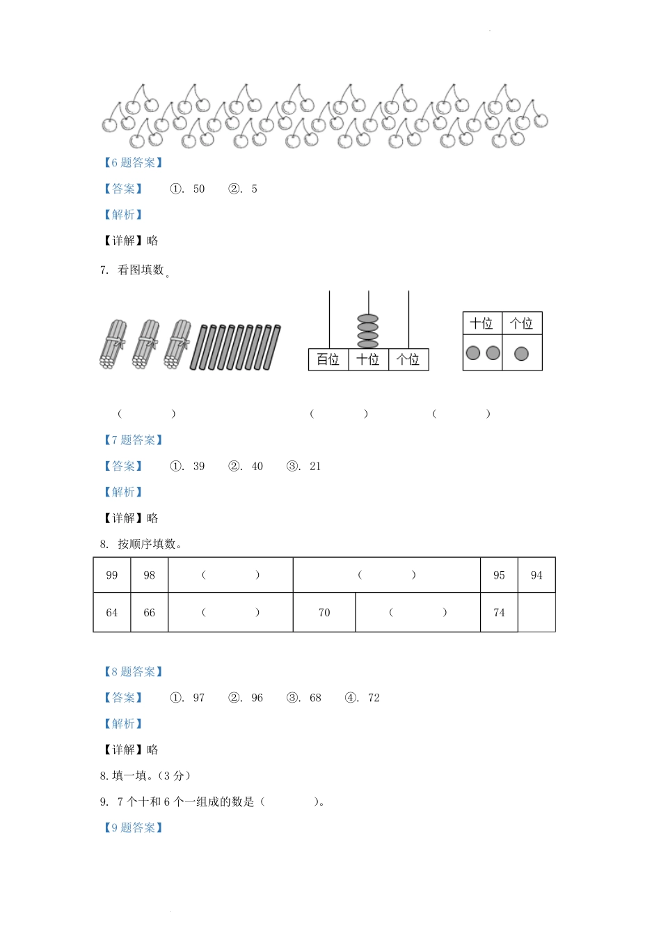 广东省广州市天河区人教版小学一年级下册数学期末试题及答案 (2).pdf_第3页