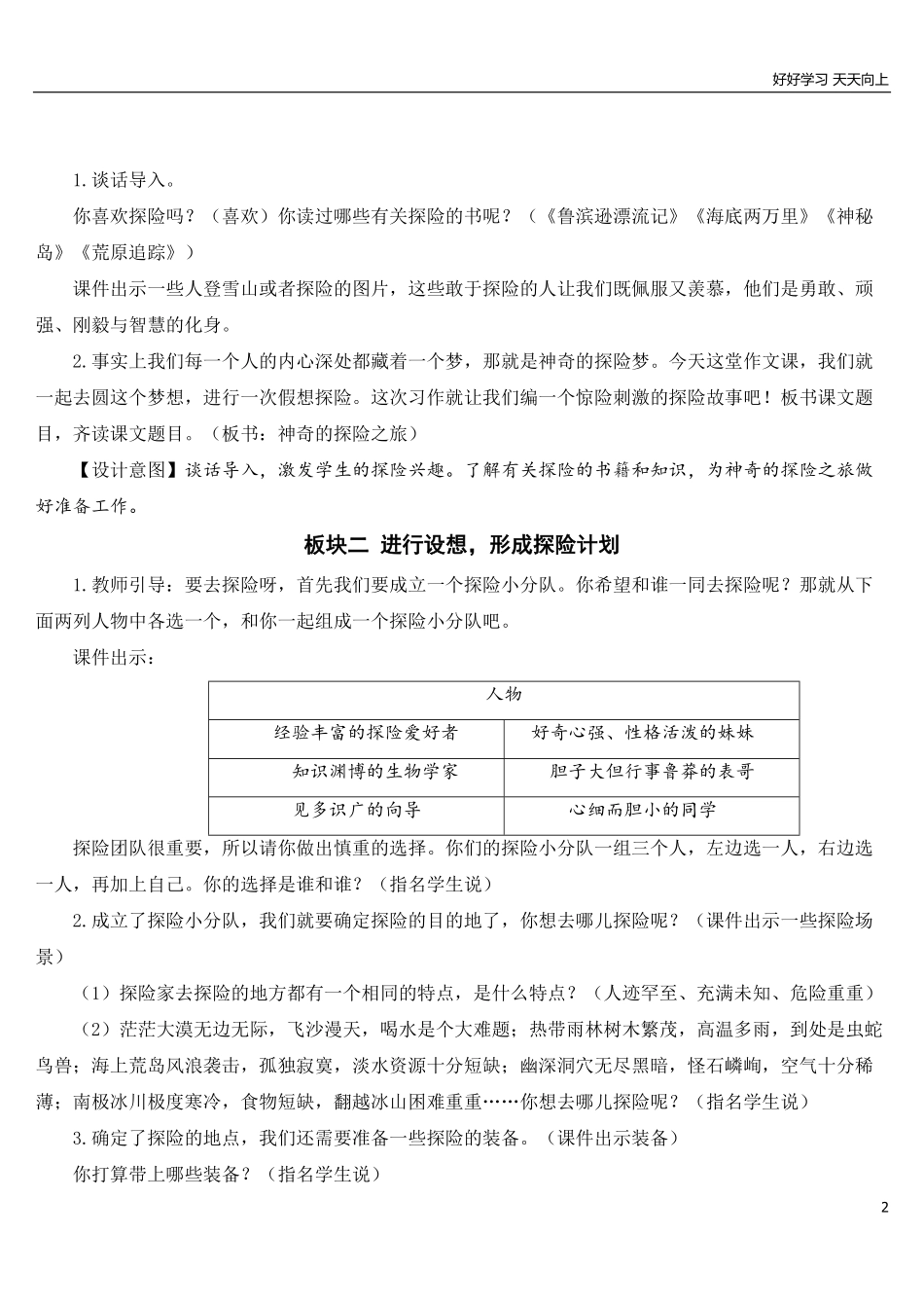 部编版5年年级五年级下册配套教案-习作：神奇的探险之旅【教案】.pdf_第2页