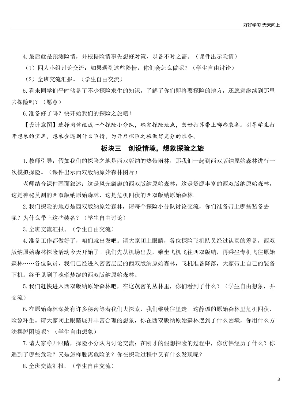 部编版5年年级五年级下册配套教案-习作：神奇的探险之旅【教案】.pdf_第3页