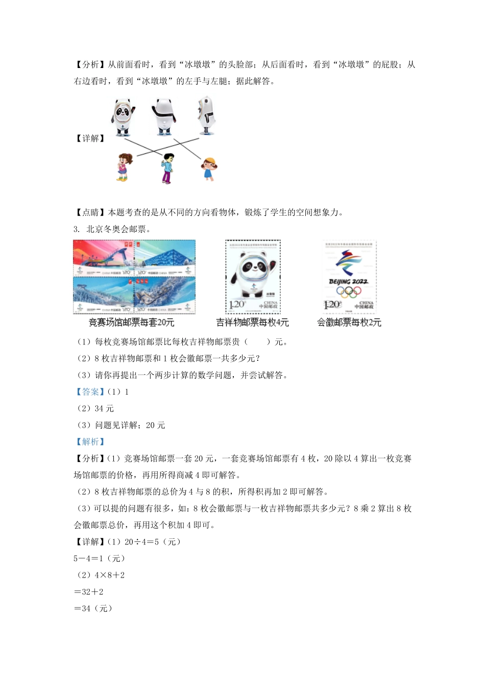 广东省惠州市北师大版三年级上册期末考试数学试卷及答案1.pdf_第2页