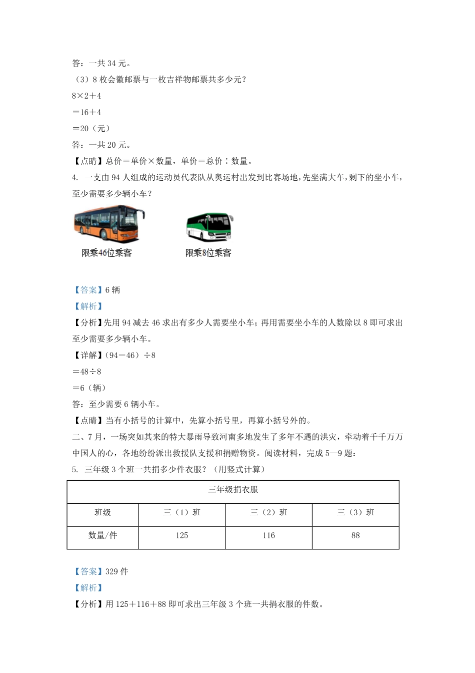 广东省惠州市北师大版三年级上册期末考试数学试卷及答案1.pdf_第3页