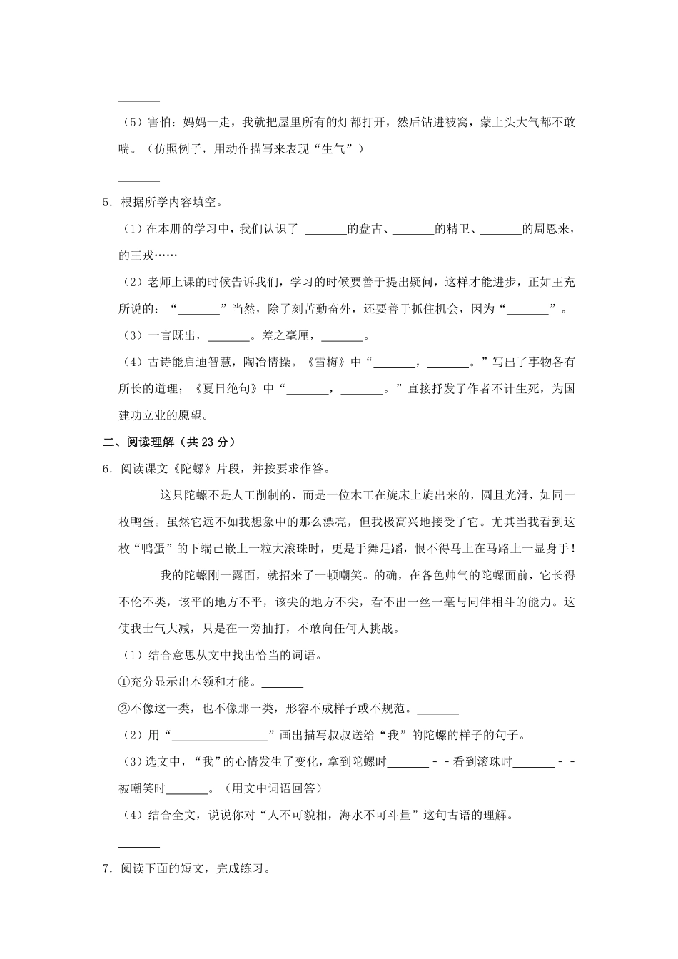 河南省南阳市宛城区汉冢乡四年级上学期期末语文真题及答案.pdf_第2页