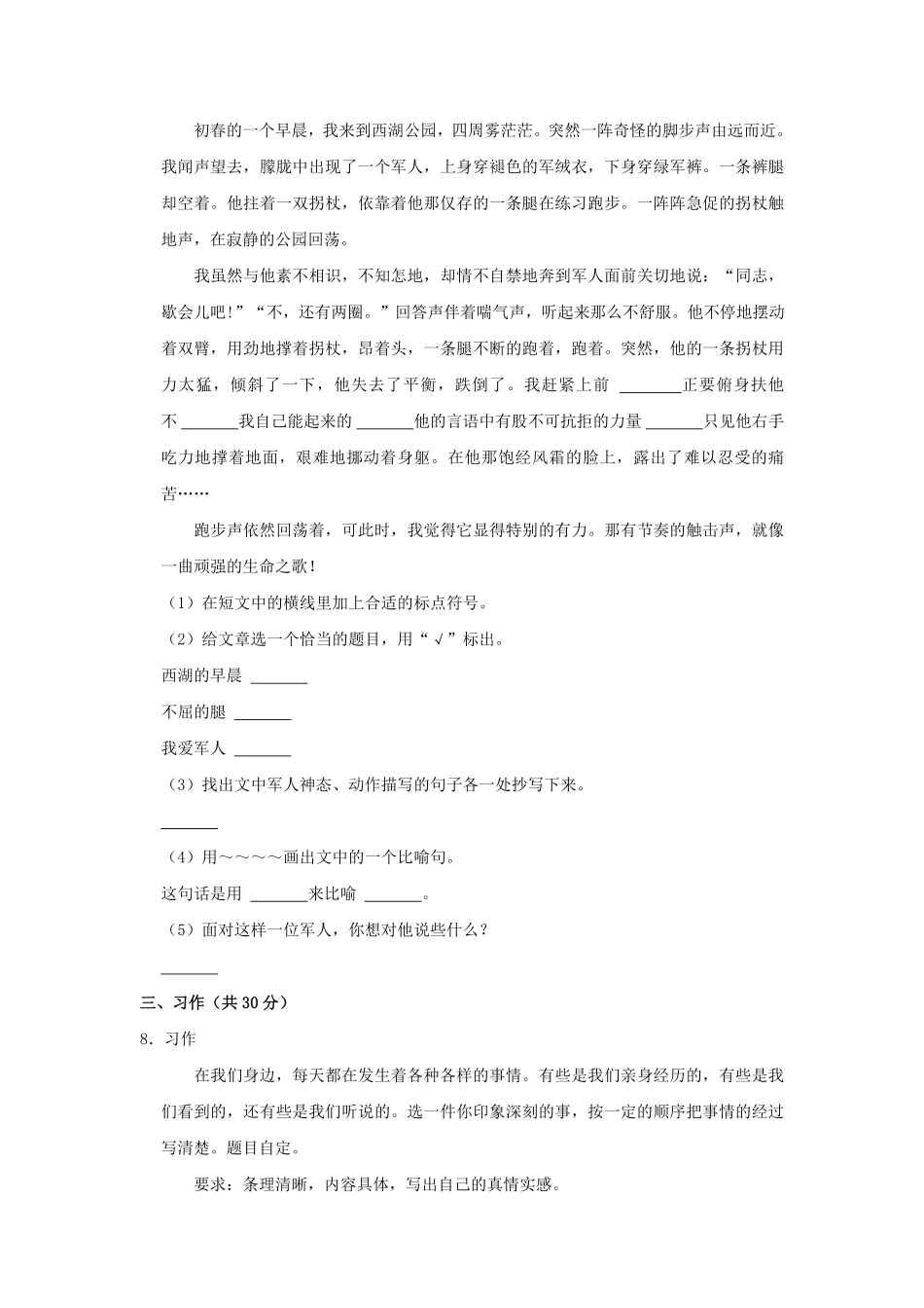 河南省南阳市宛城区汉冢乡四年级上学期期末语文真题及答案.pdf_第3页