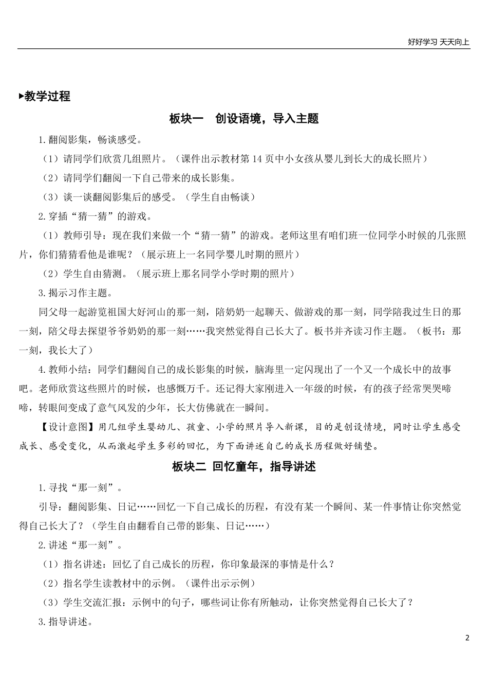 部编版5年年级五年级下册配套教案-习作：那一刻，我长大了【教案】.pdf_第2页