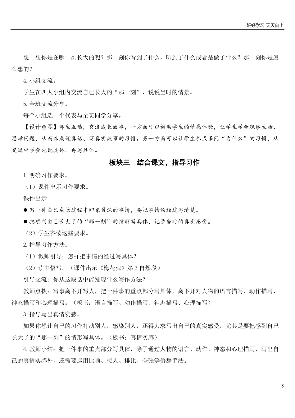 部编版5年年级五年级下册配套教案-习作：那一刻，我长大了【教案】.pdf_第3页