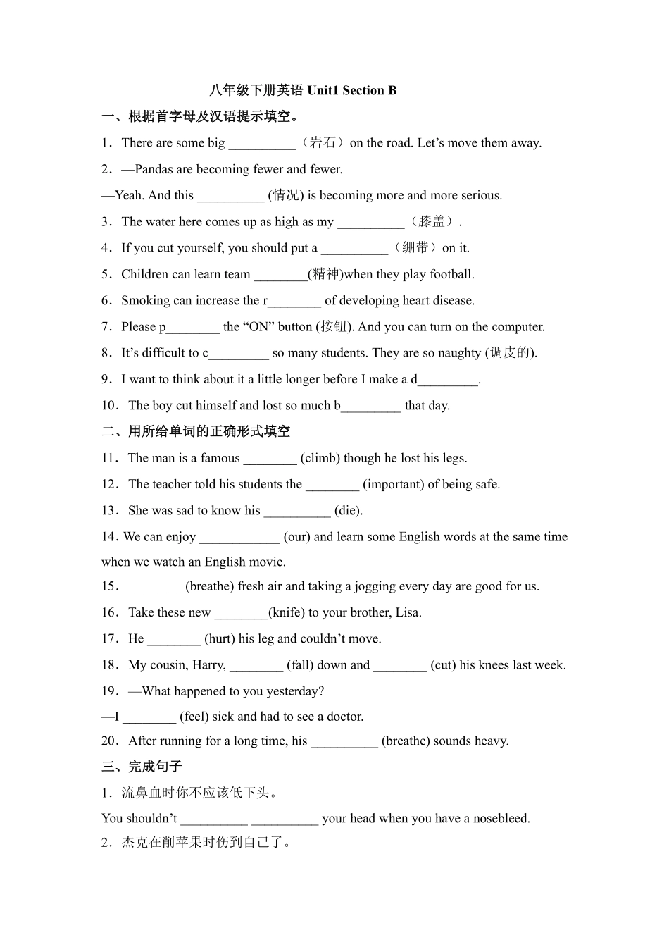 【课后作业】八年级下册英语人教版Unit 1 Section B 01含答案解析.pdf_第2页