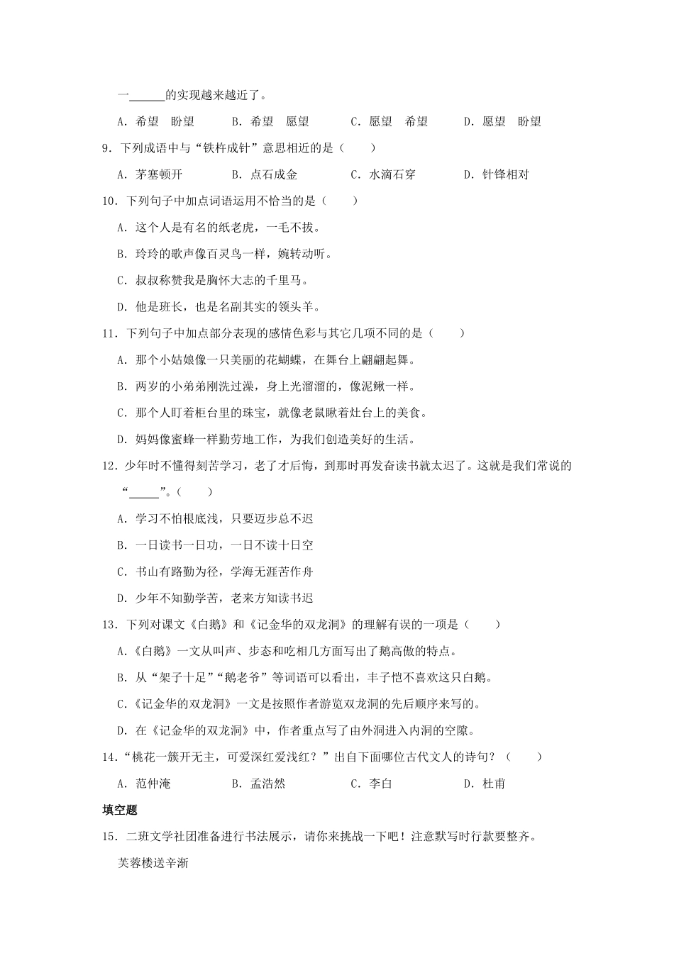 河南省郑州市金水区四年级下学期期末语文真题及答案1.pdf_第2页