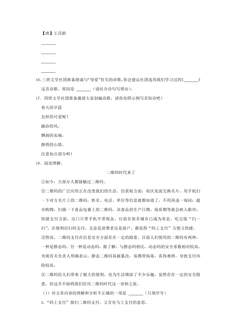 河南省郑州市金水区四年级下学期期末语文真题及答案1.pdf_第3页