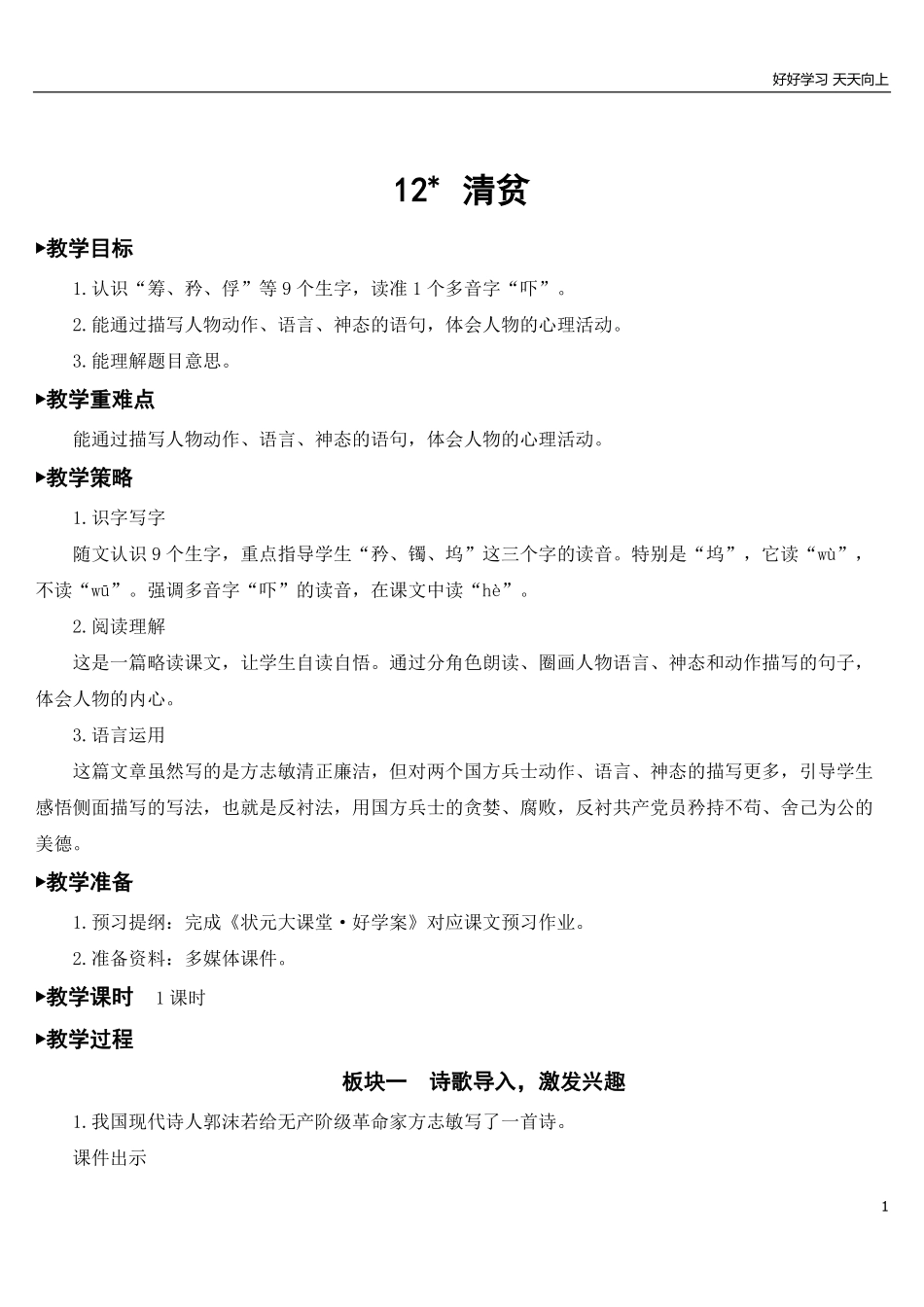 部编版5年年级五年级下册配套教案-12 清贫【教案】.pdf_第1页
