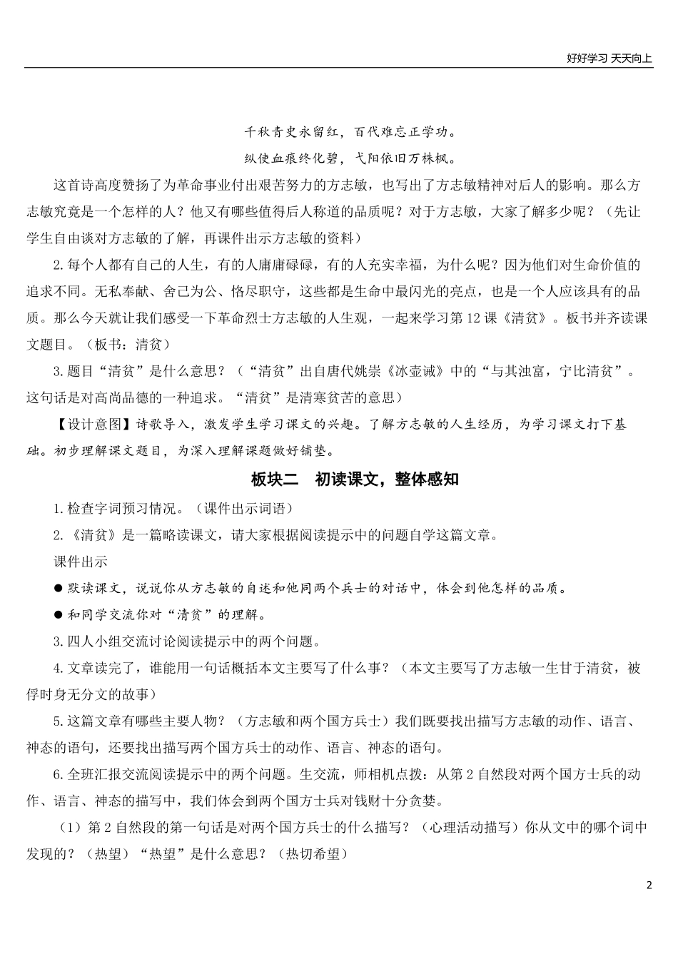 部编版5年年级五年级下册配套教案-12 清贫【教案】.pdf_第2页