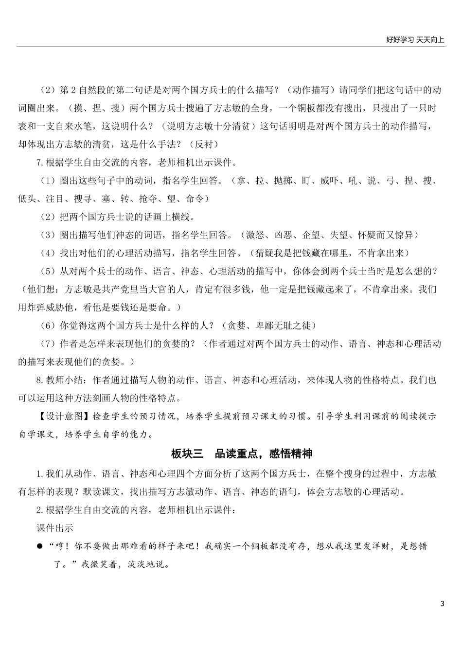 部编版5年年级五年级下册配套教案-12 清贫【教案】.pdf_第3页