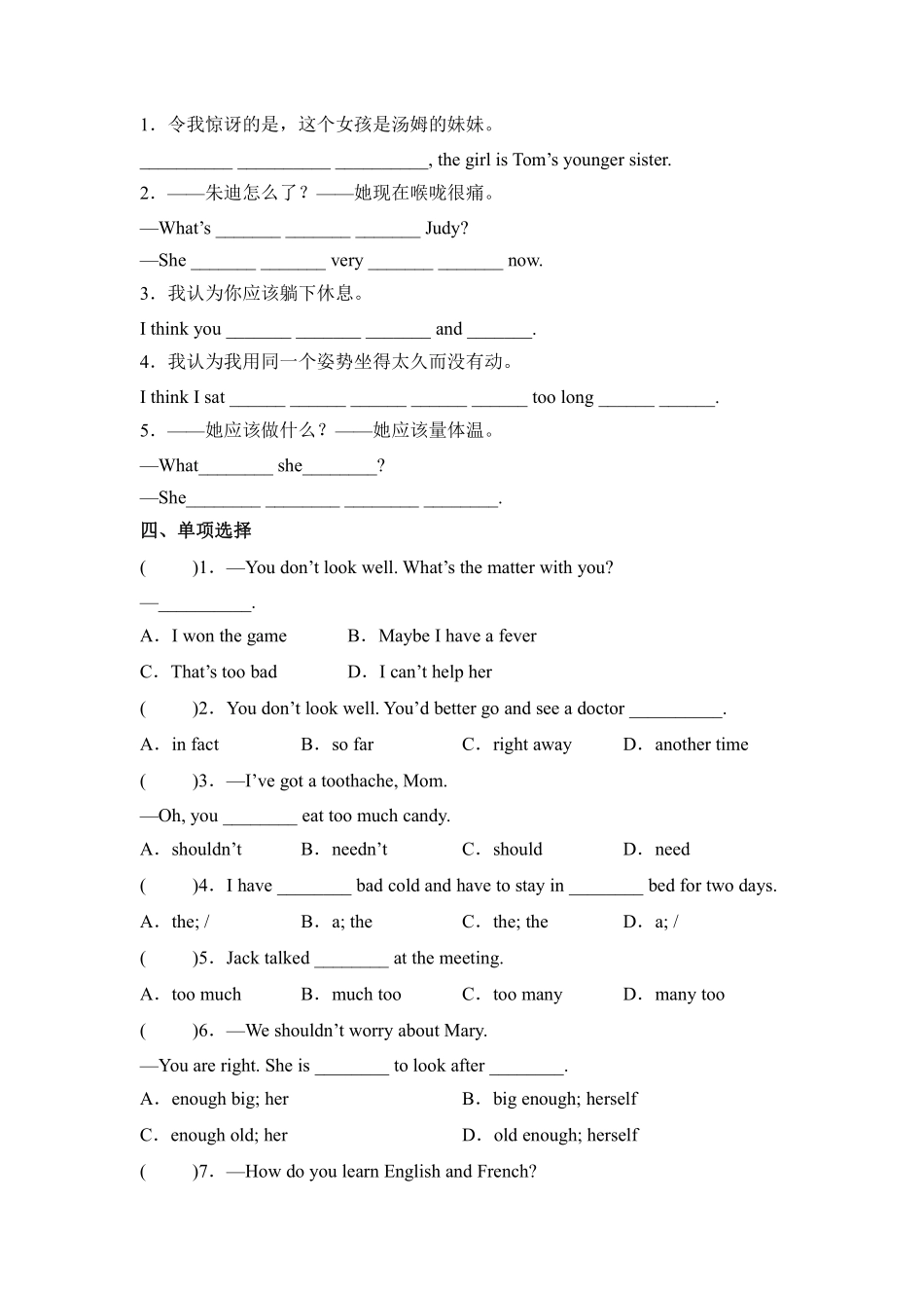 【课后作业】八年级下册英语人教版Unit 1 Section A 01含答案解析.pdf_第3页