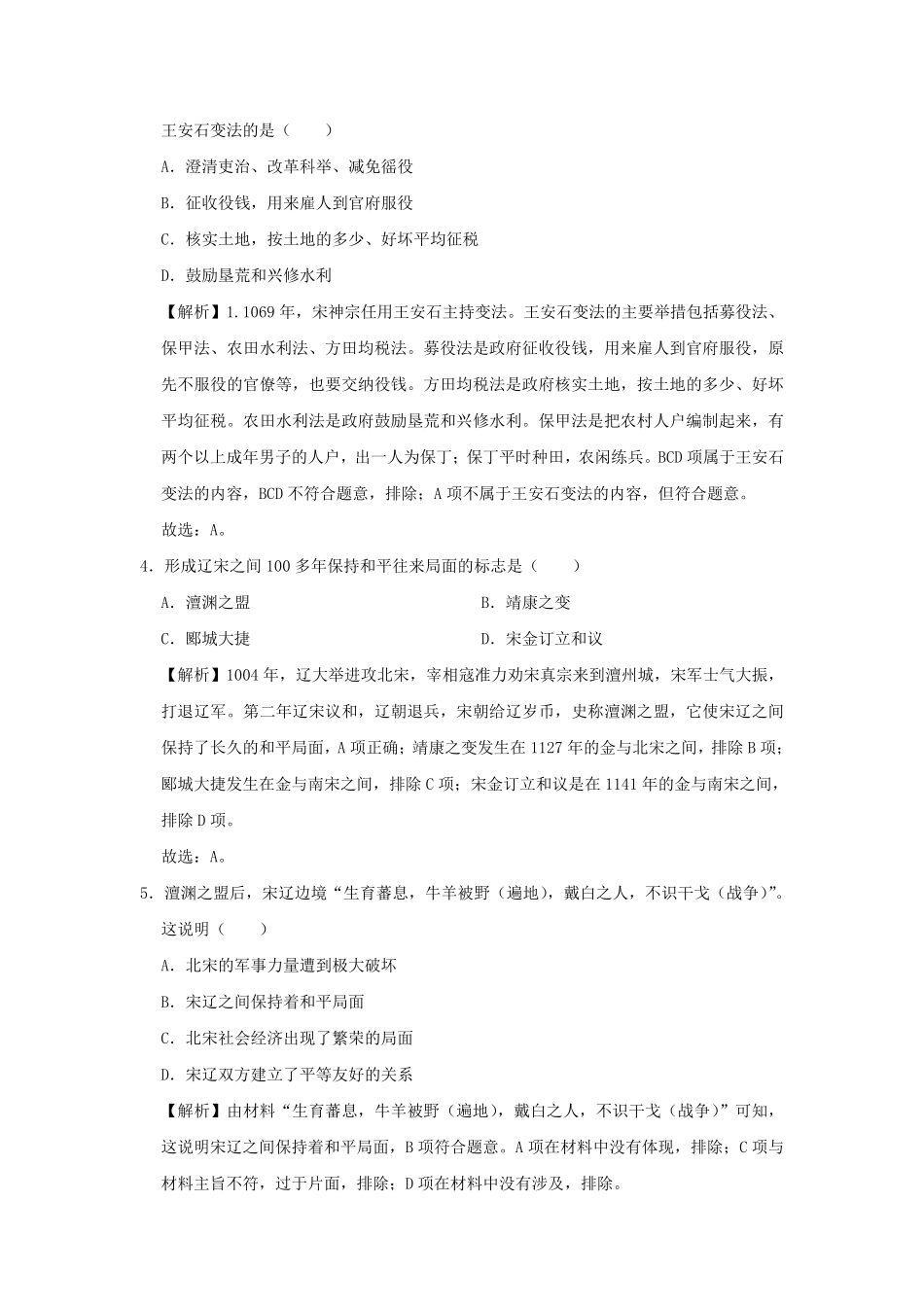 七年级下册历史第二单元测试卷及答案部编版.pdf_第2页