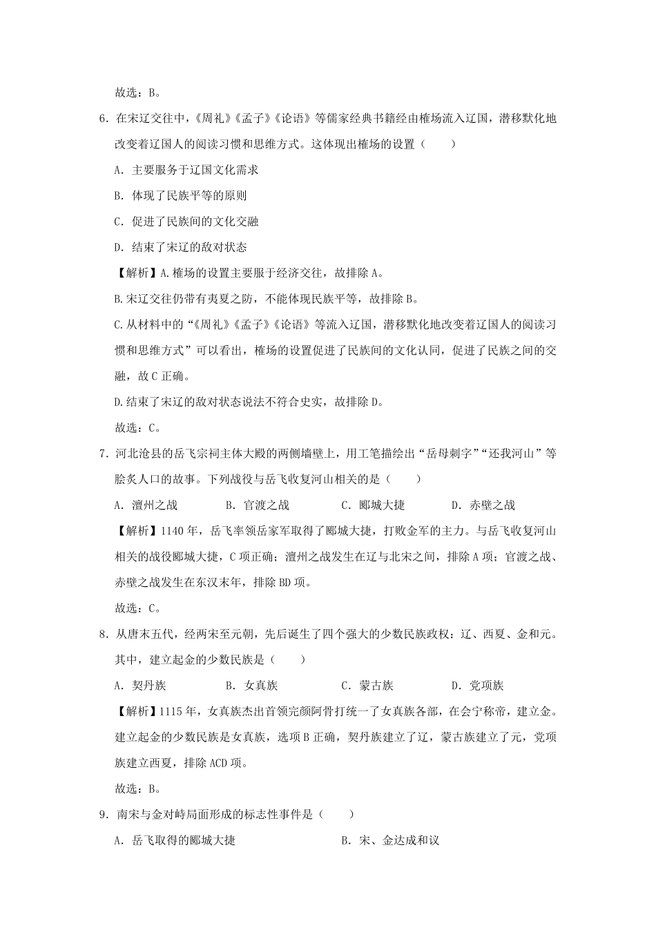 七年级下册历史第二单元测试卷及答案部编版.pdf_第3页
