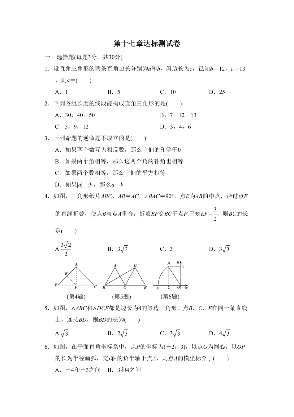 部编数学八年级下册第十七章达标测试卷含答案.pdf_第1页