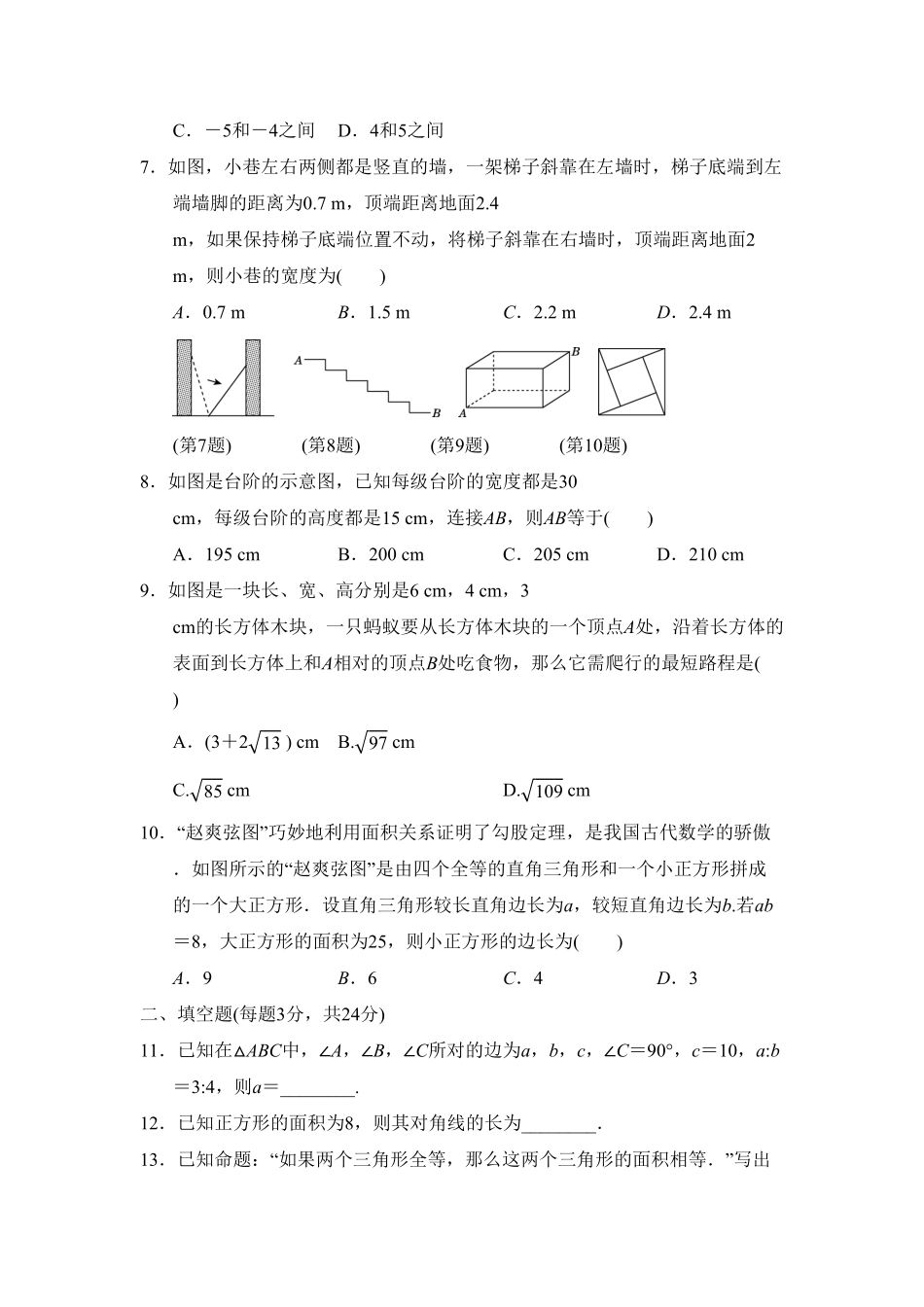 部编数学八年级下册第十七章达标测试卷含答案.pdf_第2页