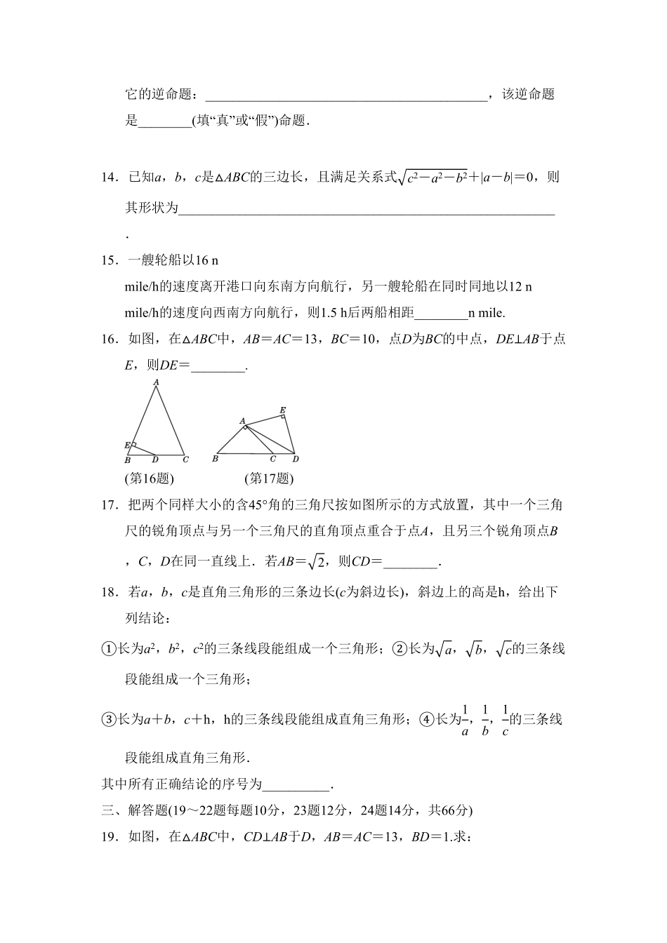 部编数学八年级下册第十七章达标测试卷含答案.pdf_第3页