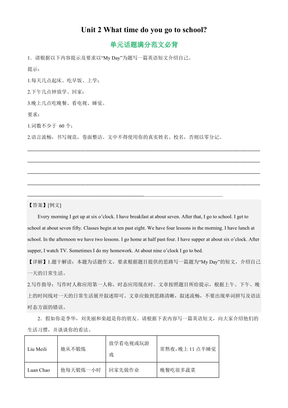 Unit2单元话题满分范文必背七年级英语下册单元重难点易错题精练人教版含答案.pdf_第1页
