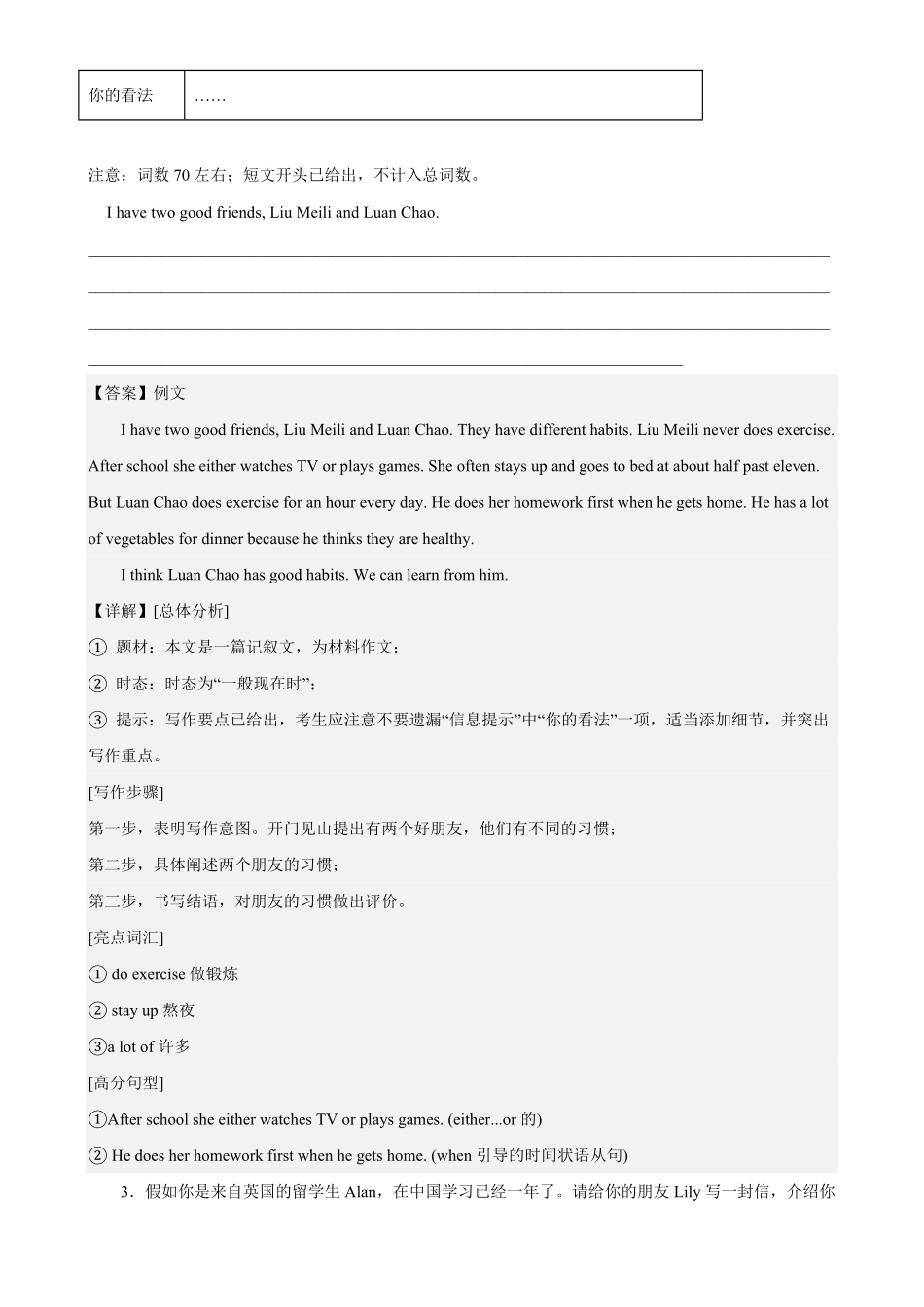 Unit2单元话题满分范文必背七年级英语下册单元重难点易错题精练人教版含答案.pdf_第2页