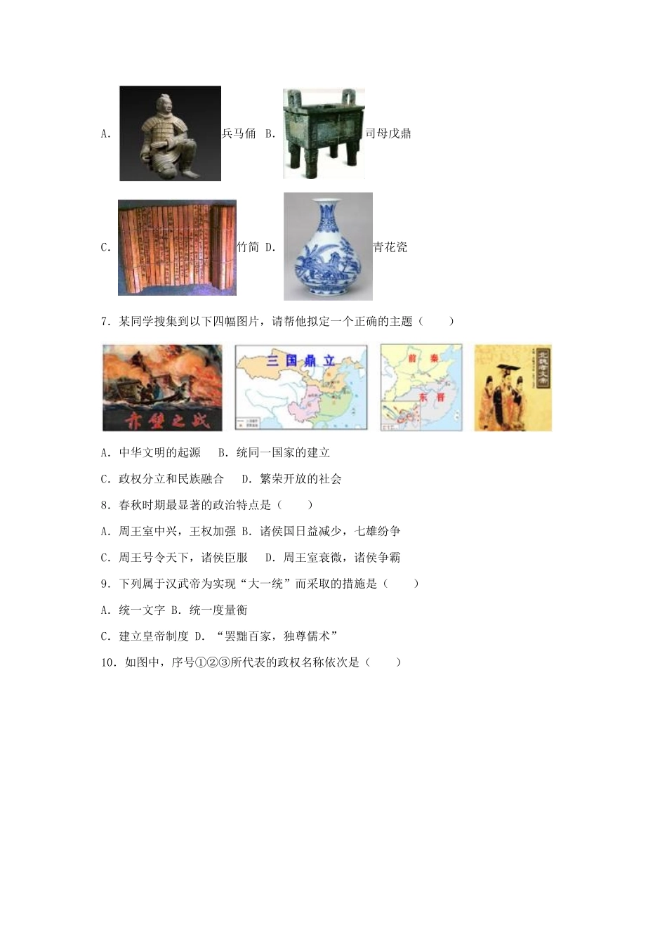 云南曲靖马龙县七年级上册历史期末试卷及答案.pdf_第2页