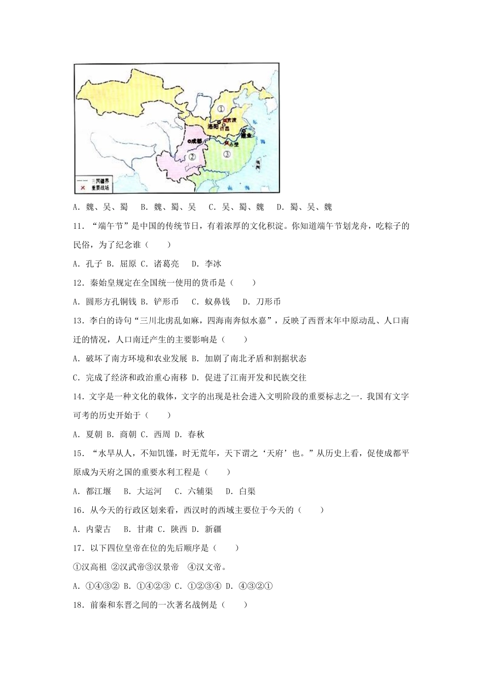 云南曲靖马龙县七年级上册历史期末试卷及答案.pdf_第3页