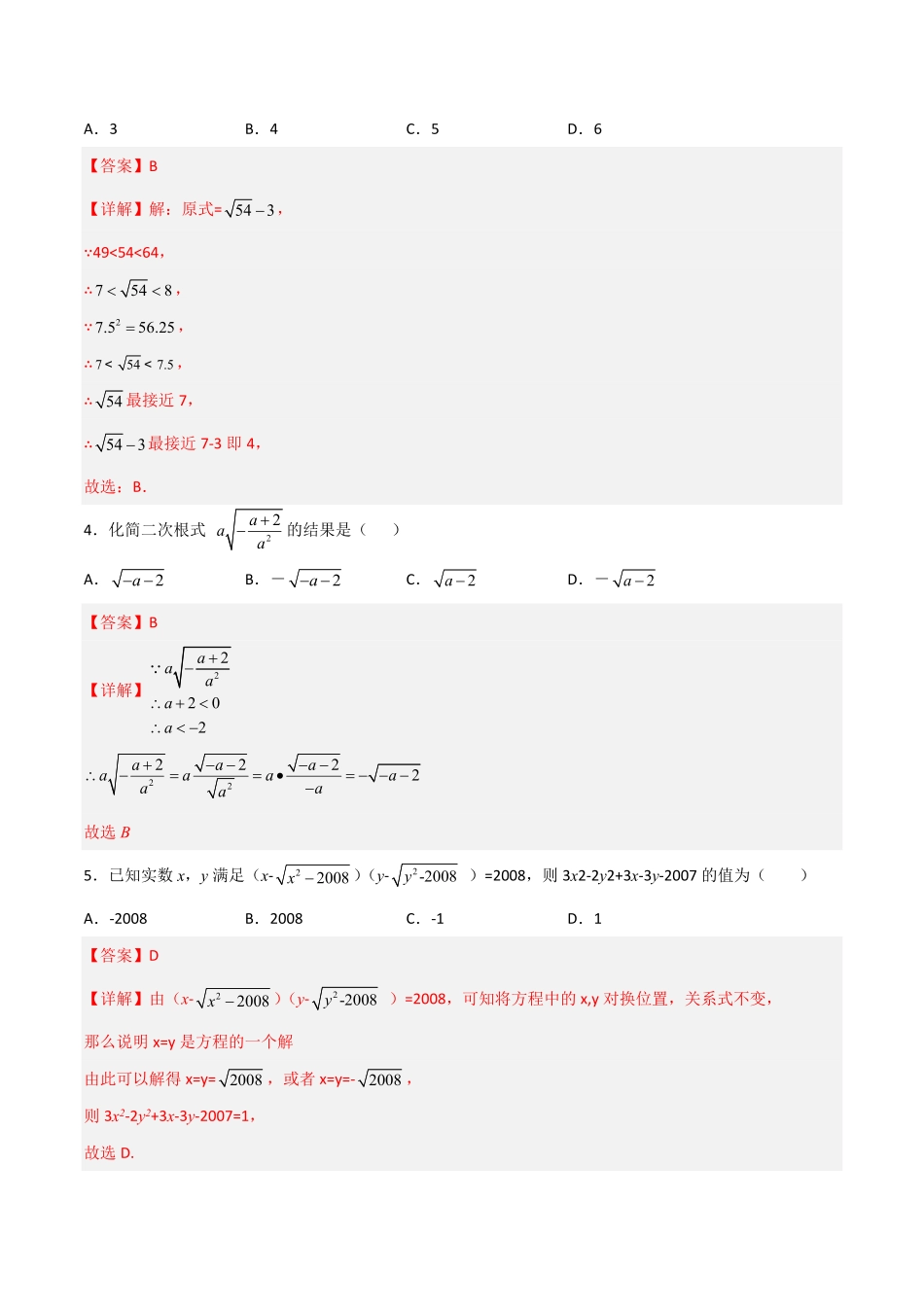 部编数学八年级下册第十六章二次根式压轴题考点训练解析版含答案.pdf_第2页
