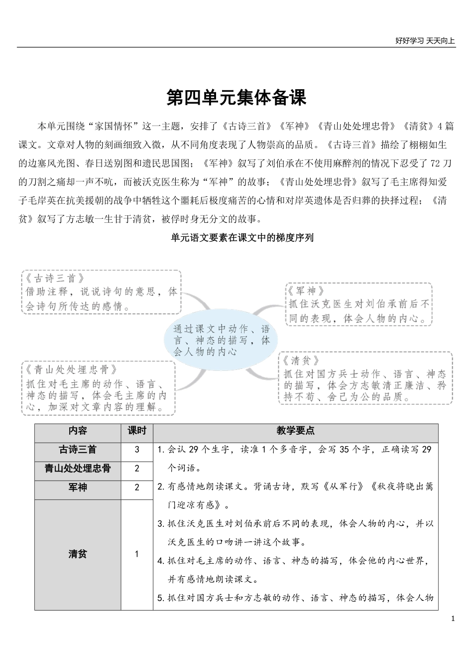 部编版5年年级五年级下册配套教案-9 古诗三首【教案】.pdf_第1页