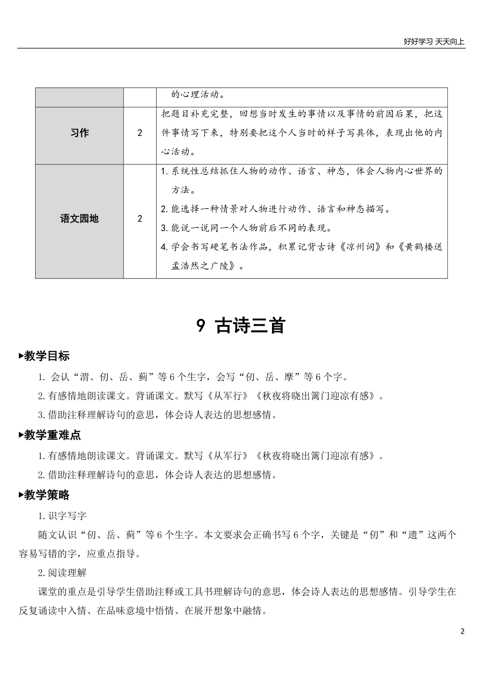 部编版5年年级五年级下册配套教案-9 古诗三首【教案】.pdf_第2页