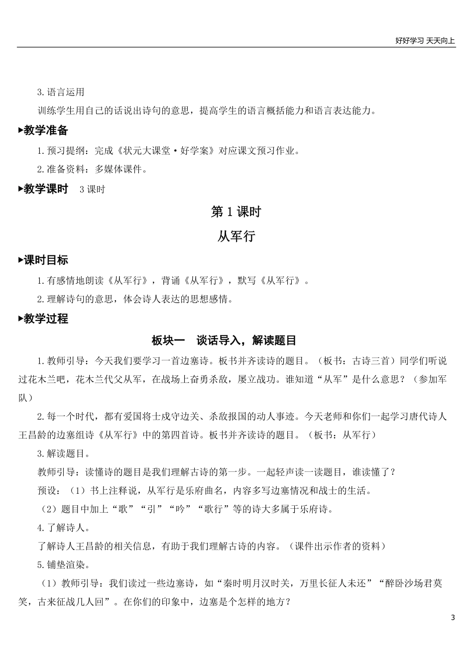 部编版5年年级五年级下册配套教案-9 古诗三首【教案】.pdf_第3页