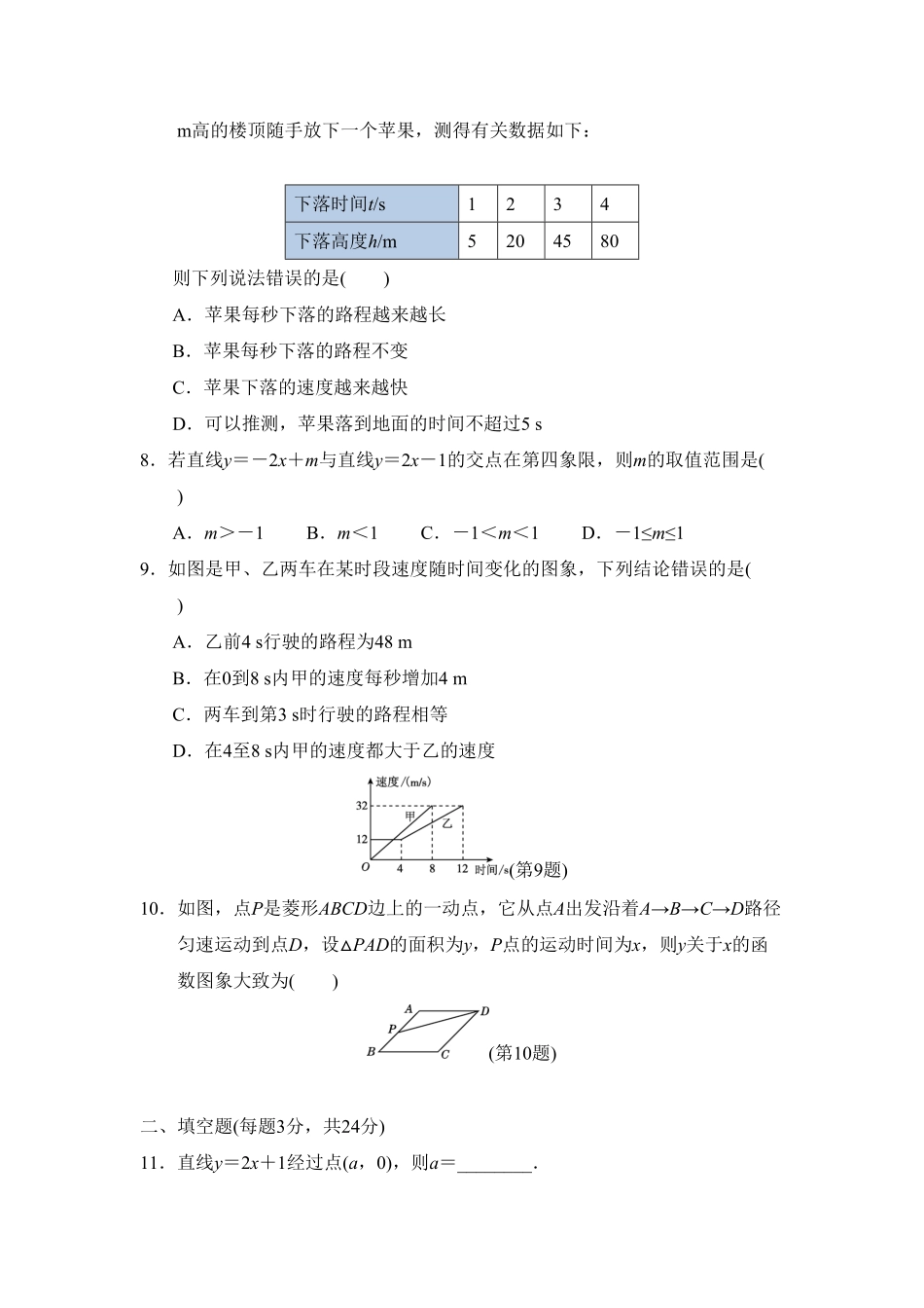 部编数学八年级下册第十九章达标测试卷含答案.pdf_第2页
