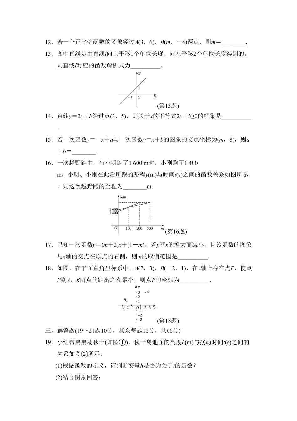 部编数学八年级下册第十九章达标测试卷含答案.pdf_第3页