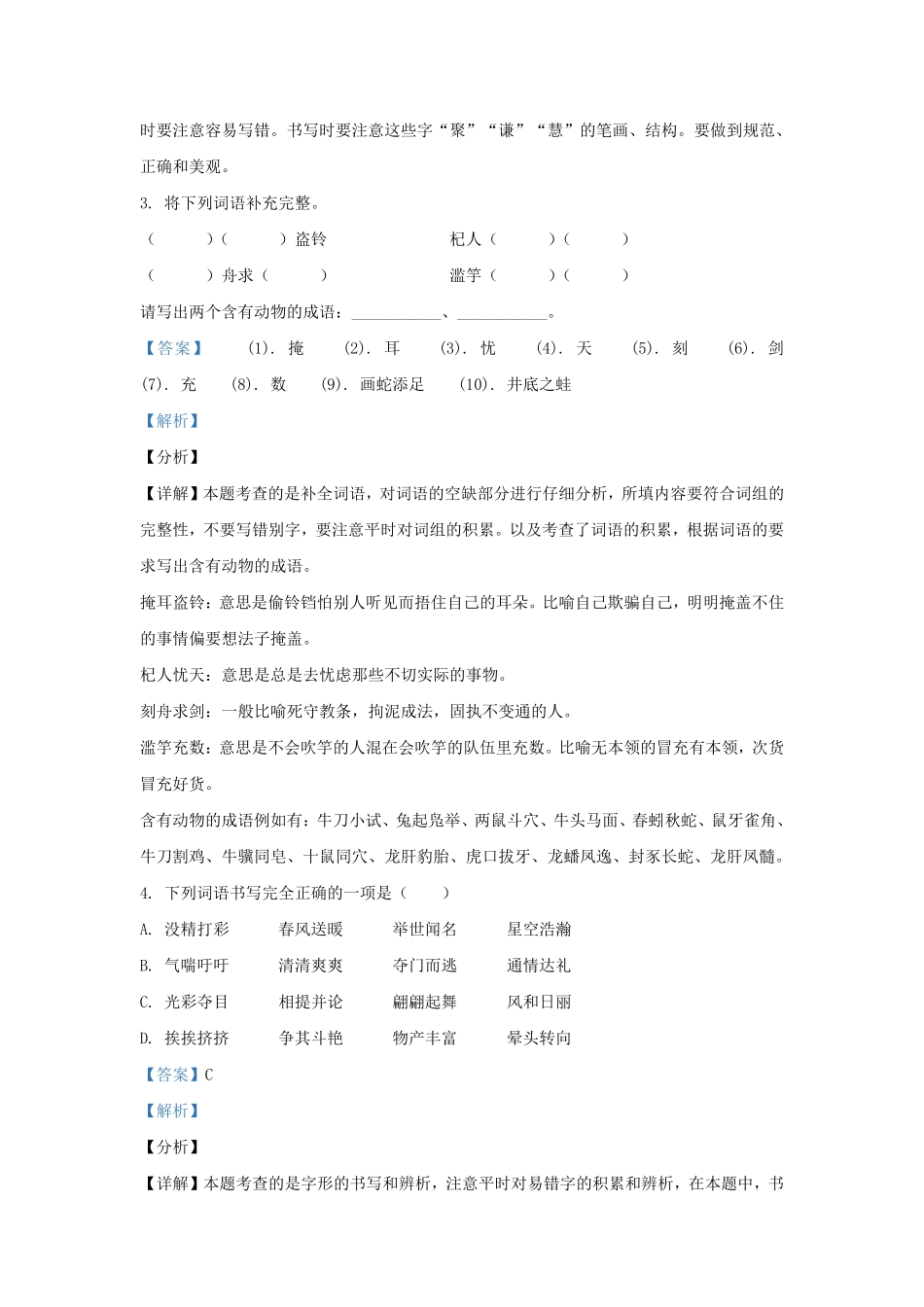广东省广州市天河区部编版小学三年级下册语文期末试题及答案.pdf_第2页