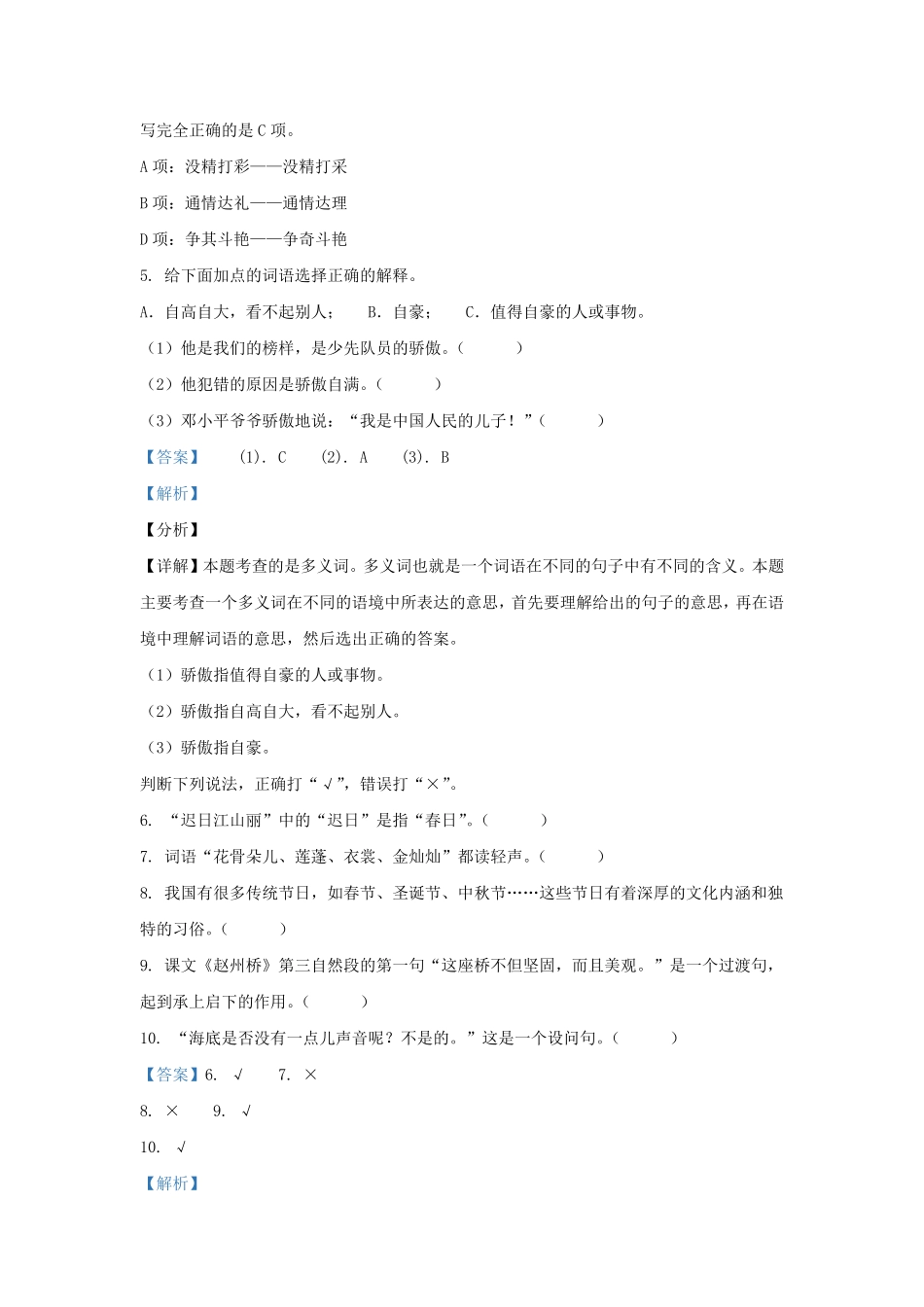 广东省广州市天河区部编版小学三年级下册语文期末试题及答案.pdf_第3页