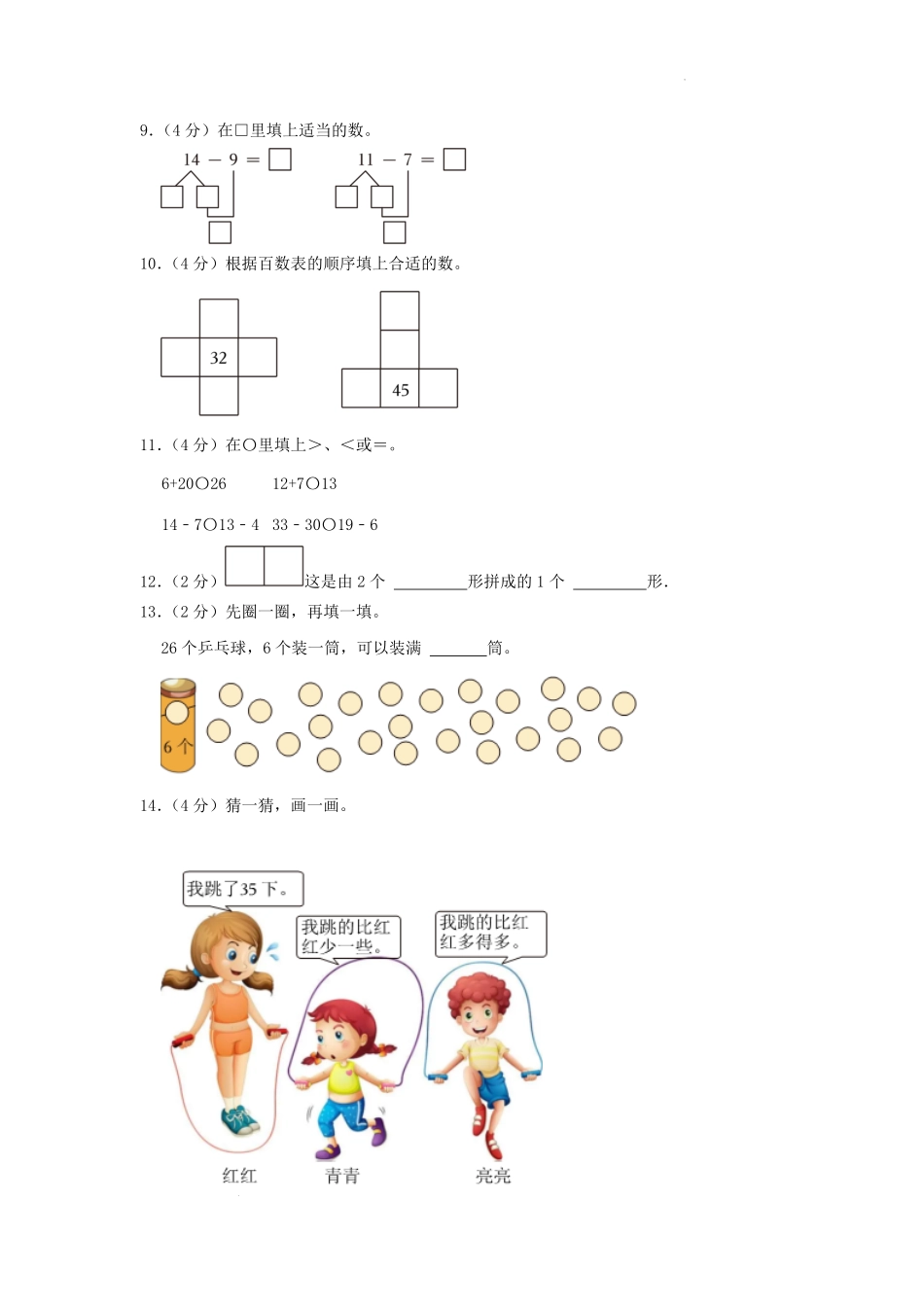 广东省广州市增城区小学一年级下册数学期中试题及答案 (2).pdf_第2页