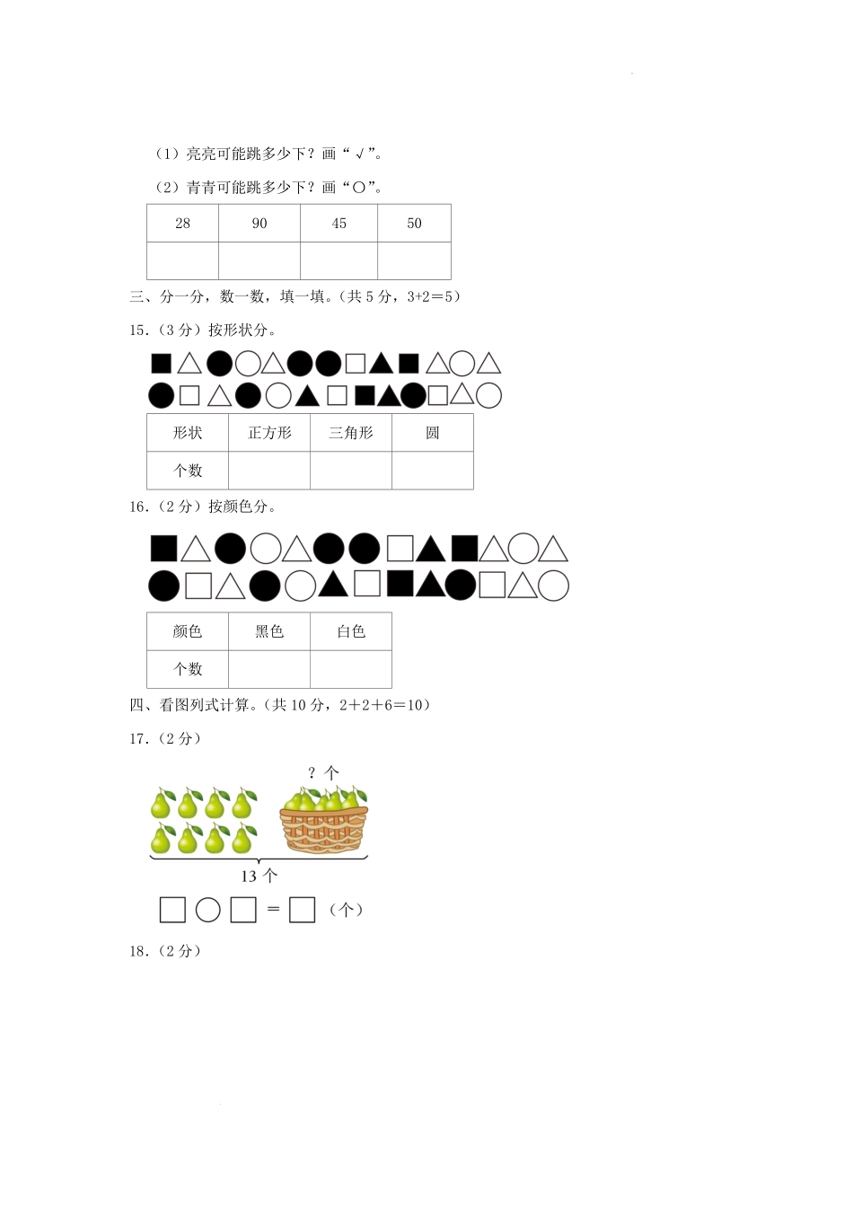 广东省广州市增城区小学一年级下册数学期中试题及答案 (2).pdf_第3页