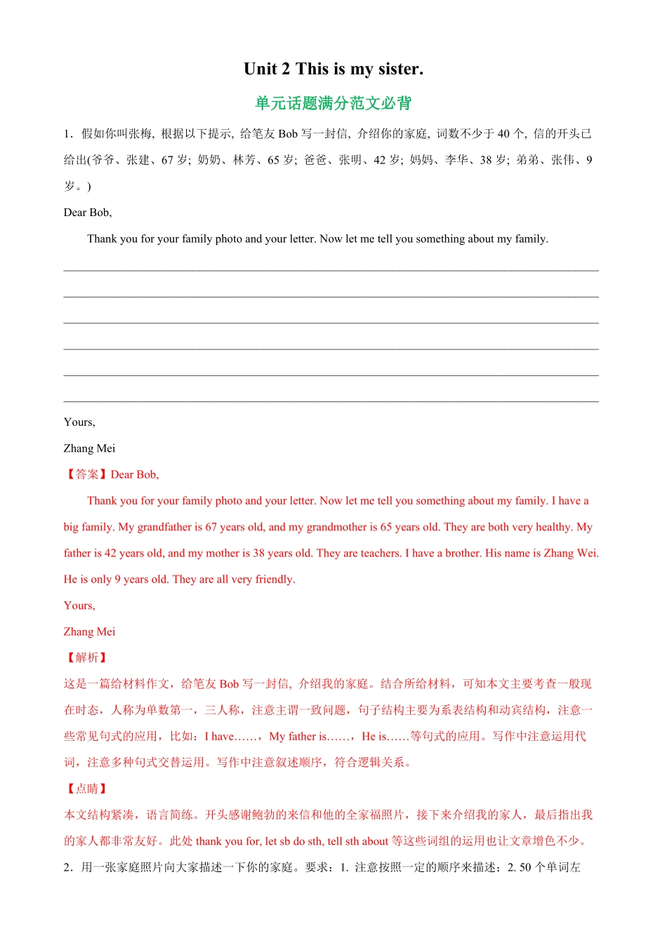 Unit2单元话题满分范文必背七年级英语上册单元重难点易错题精练人教版含答案.pdf_第1页