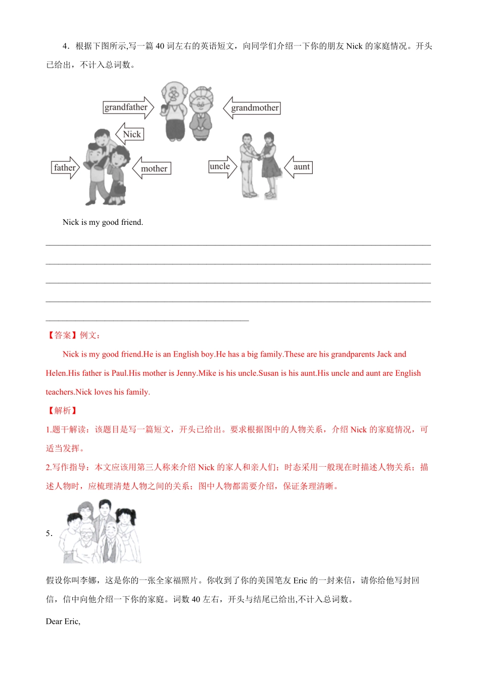 Unit2单元话题满分范文必背七年级英语上册单元重难点易错题精练人教版含答案.pdf_第3页