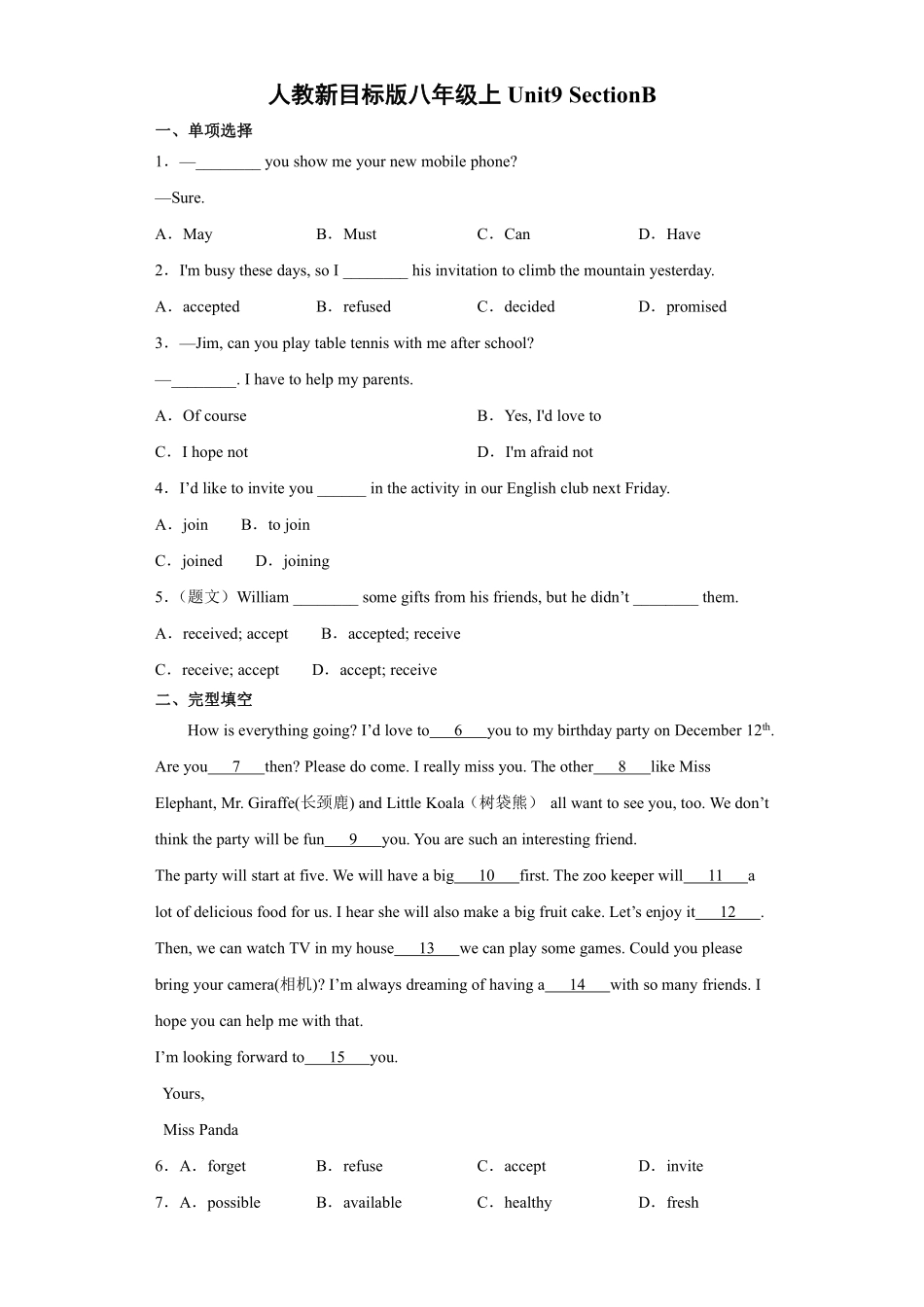 【课后作业】八年级上册英语人教版Unit 9 Section B 01含答案解析.pdf_第1页