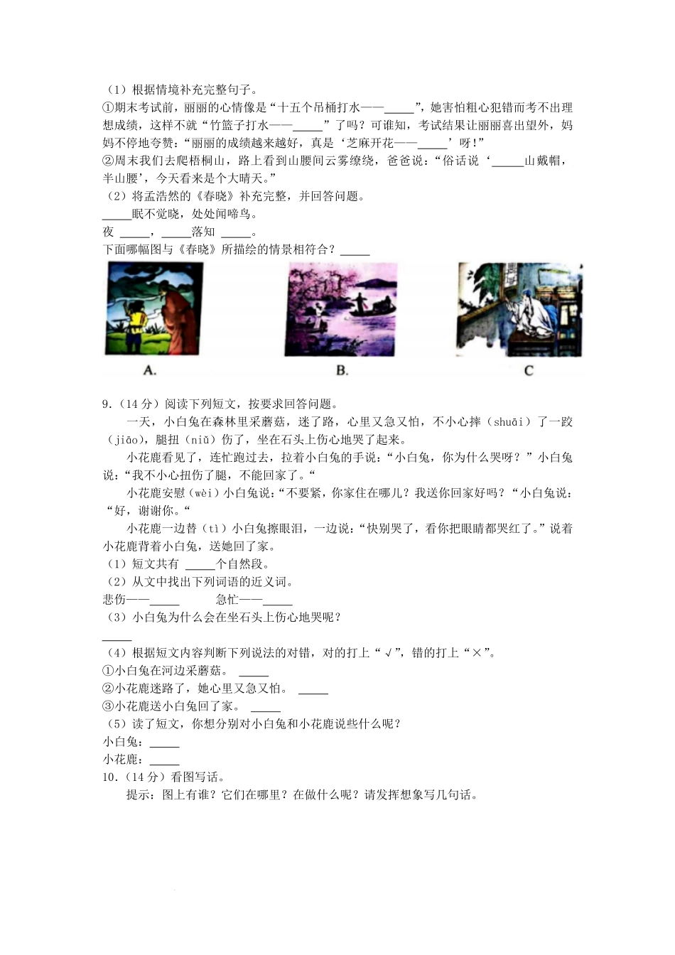 广东省深圳市福田区小学一年级下册语文期末试题及答案 (2).pdf_第2页