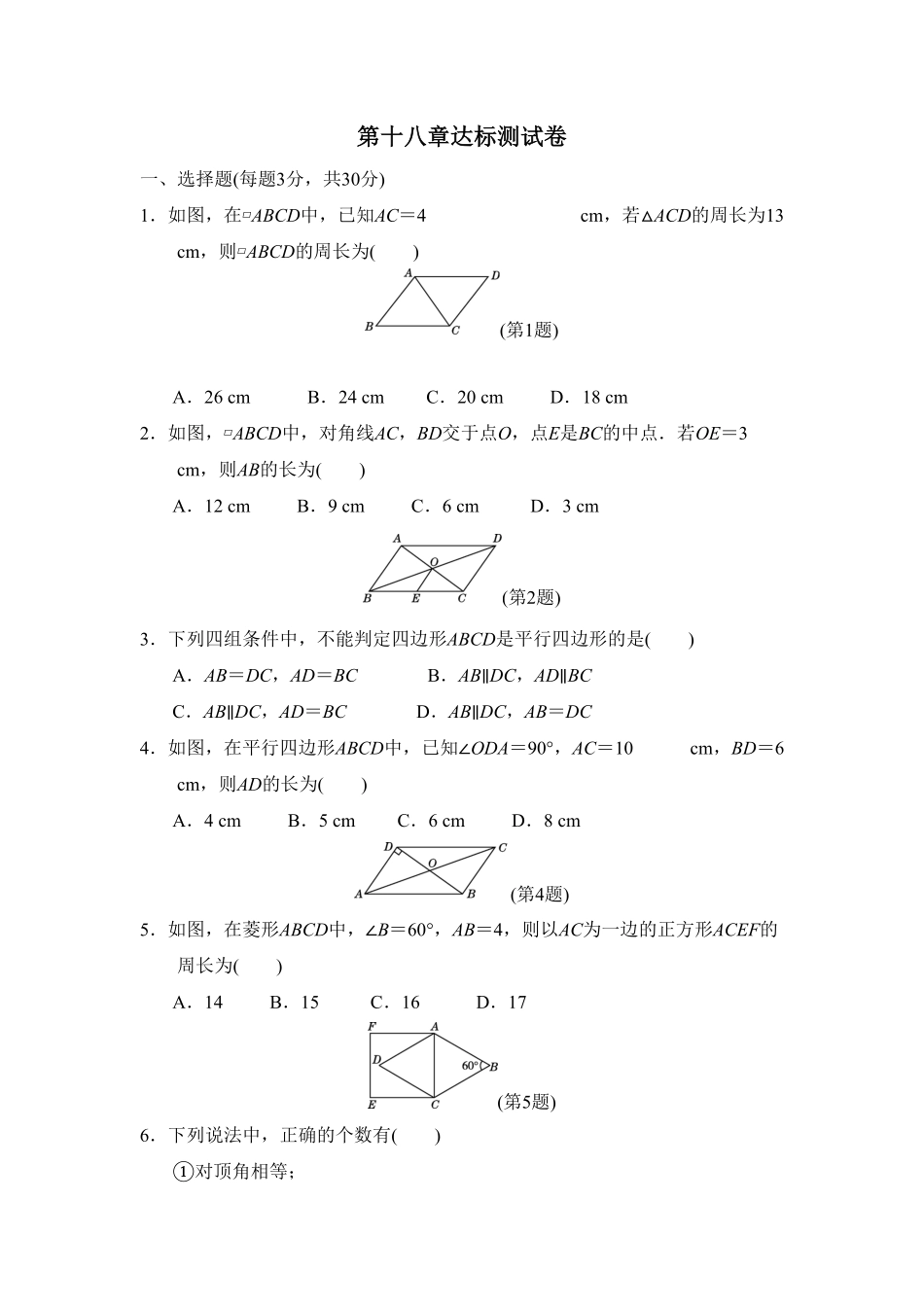 部编数学八年级下册第十八章达标测试卷含答案.pdf_第1页