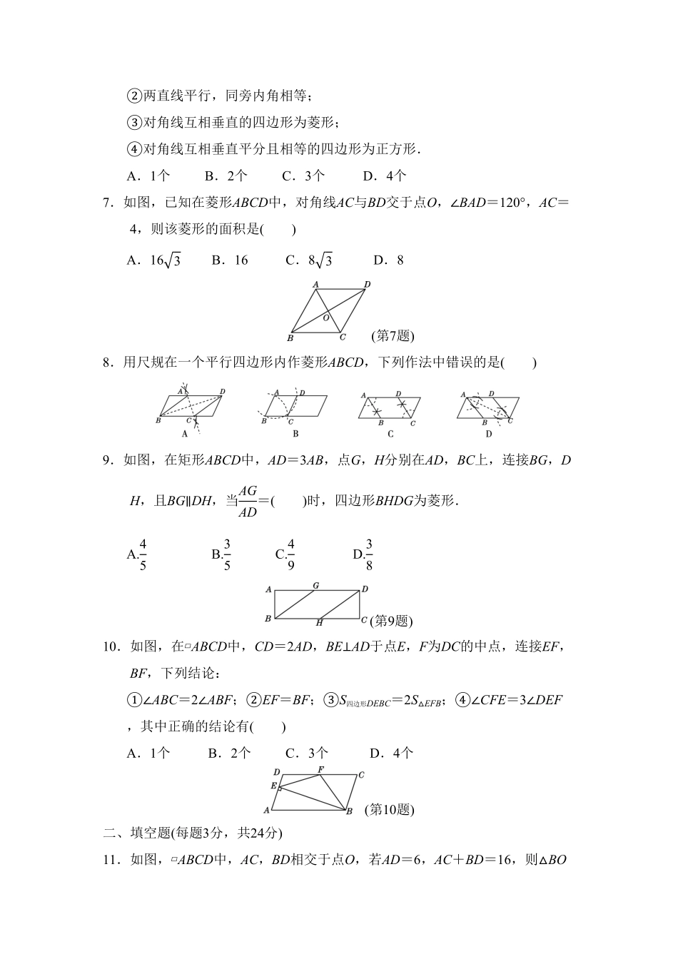 部编数学八年级下册第十八章达标测试卷含答案.pdf_第2页