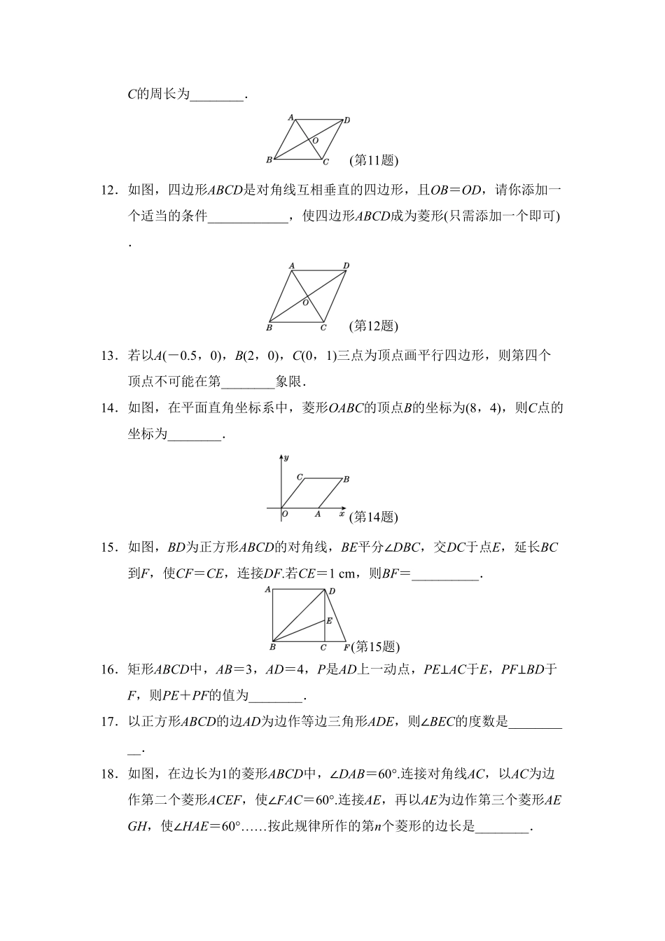 部编数学八年级下册第十八章达标测试卷含答案.pdf_第3页