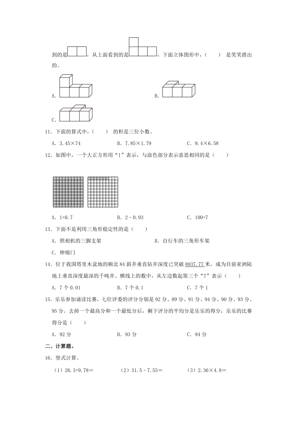 河南省郑州市金水区四年级下学期期末数学真题及答案.pdf_第2页