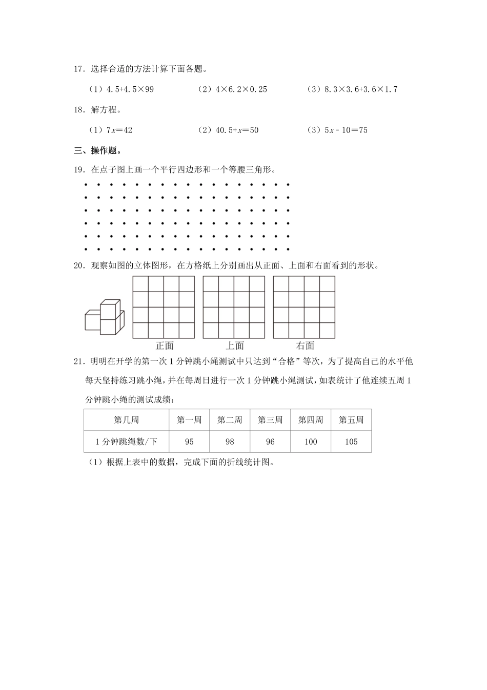 河南省郑州市金水区四年级下学期期末数学真题及答案.pdf_第3页