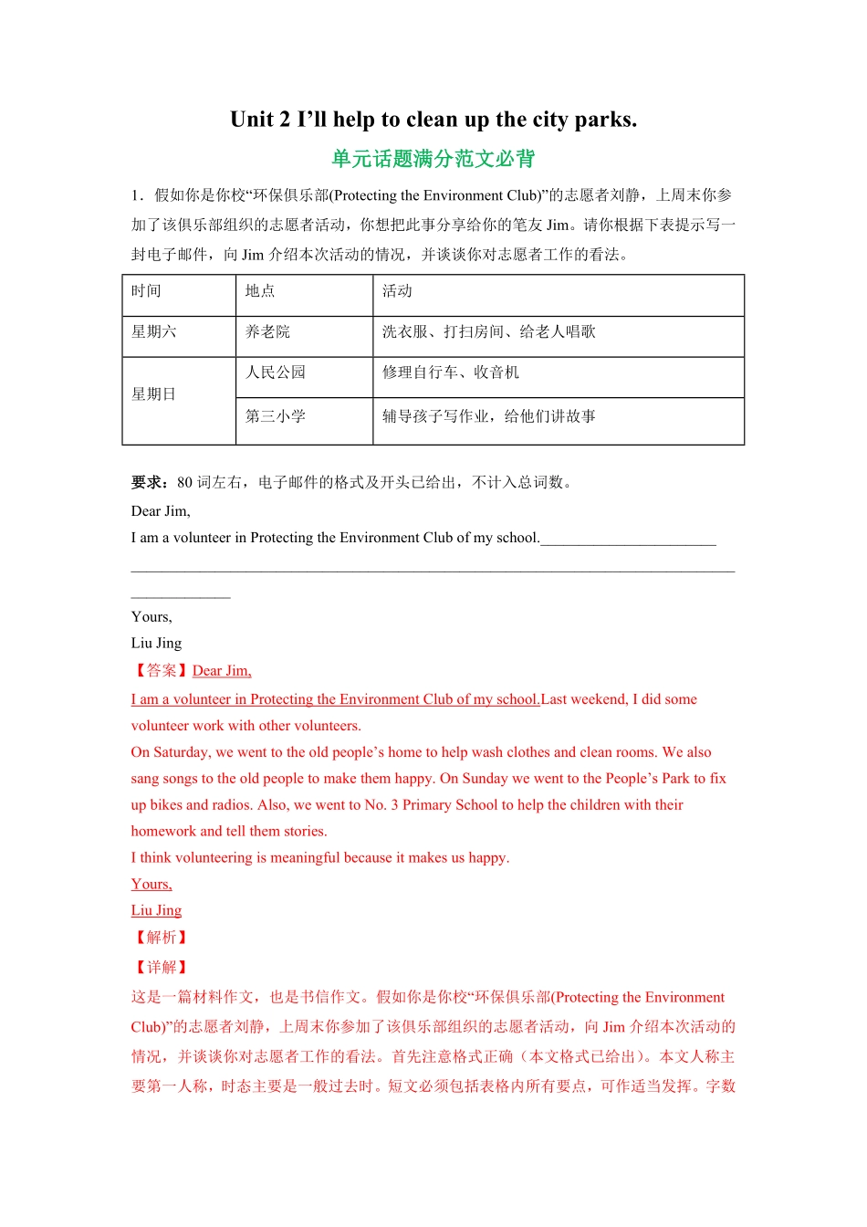 Unit2单元话题满分范文必背年八年级英语下册单元重难点易错题精练人教版含答案.pdf_第1页
