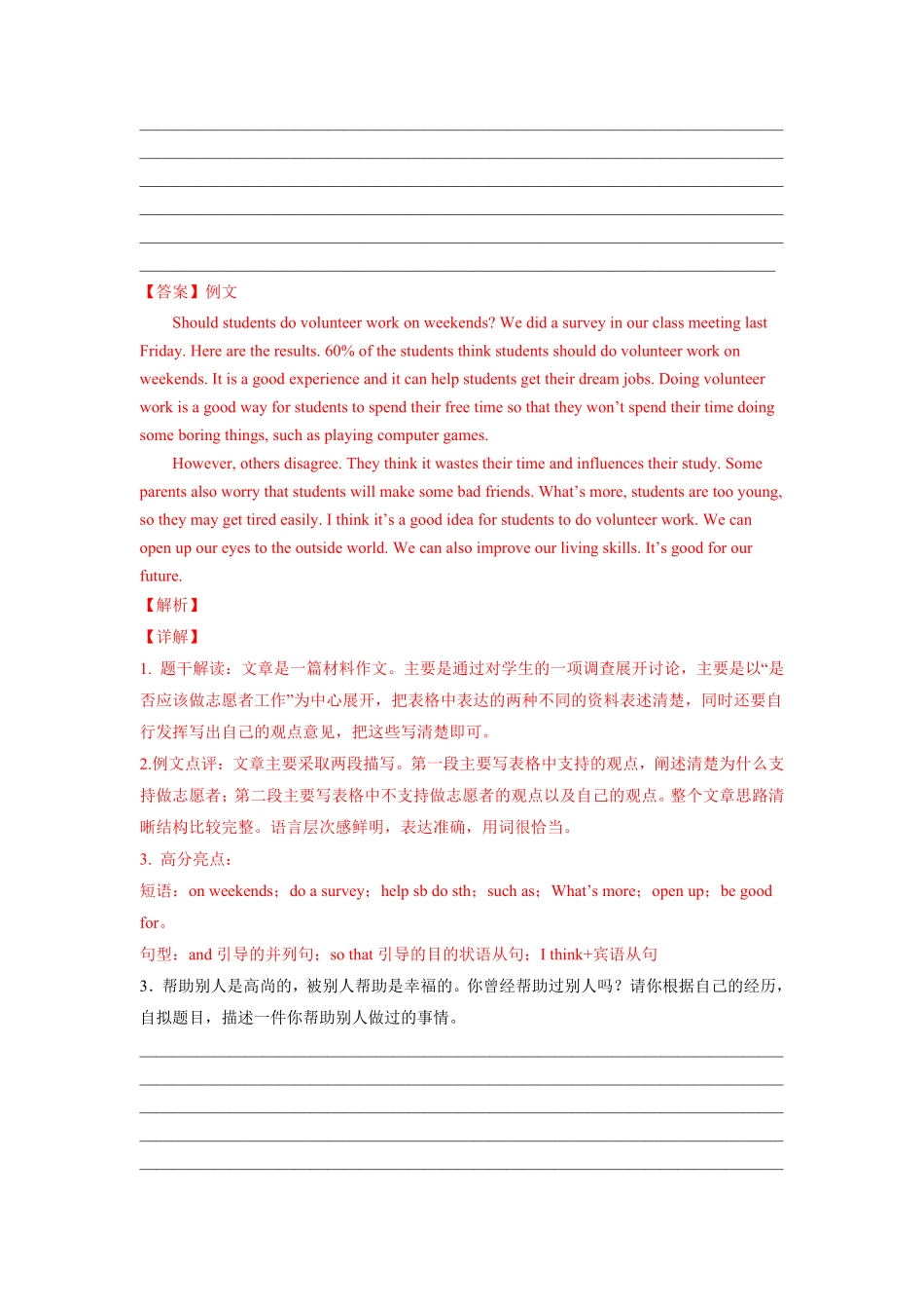 Unit2单元话题满分范文必背年八年级英语下册单元重难点易错题精练人教版含答案.pdf_第3页