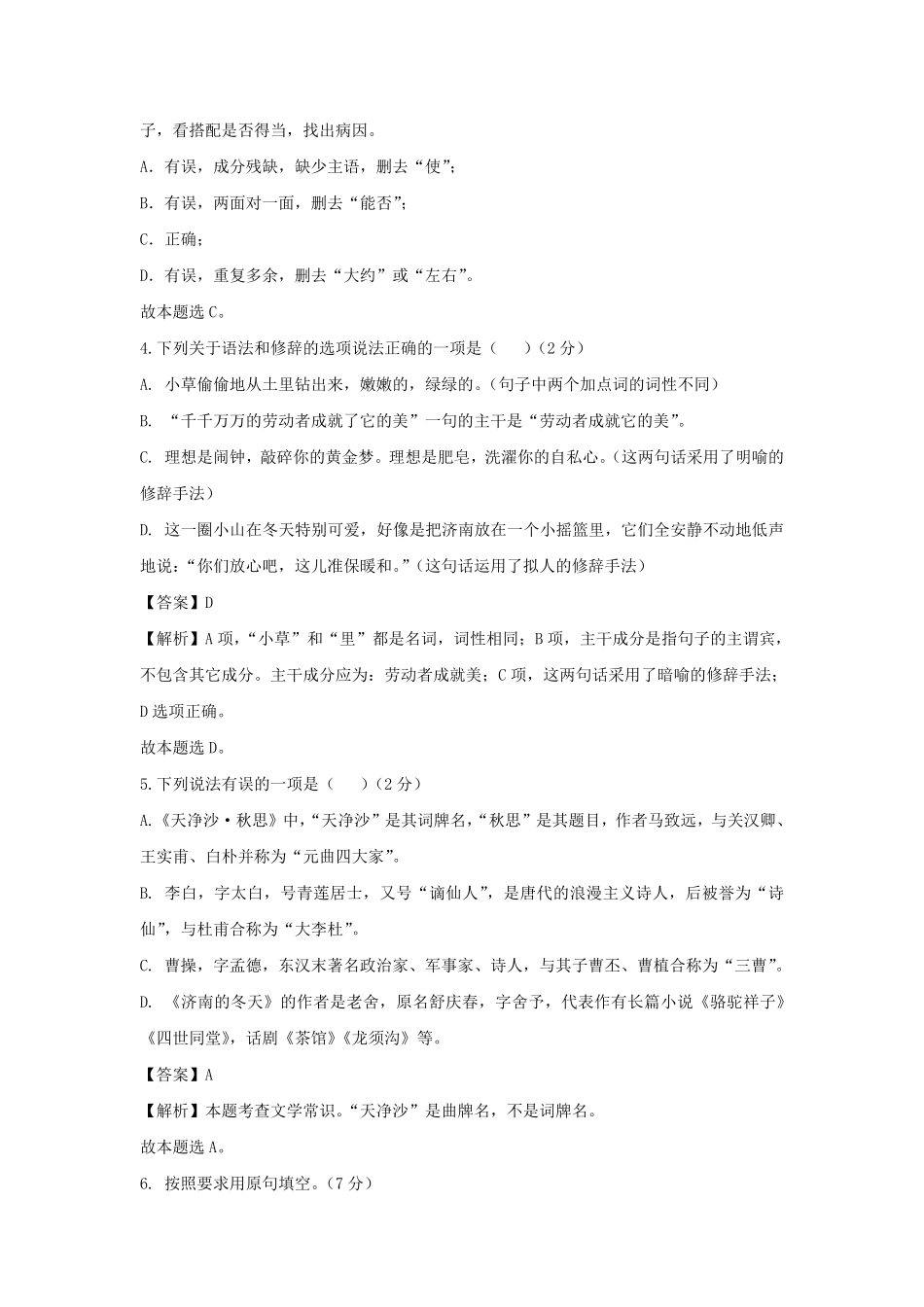 七年级上册语文第一单元试卷及答案B卷人教部编版1.pdf_第2页