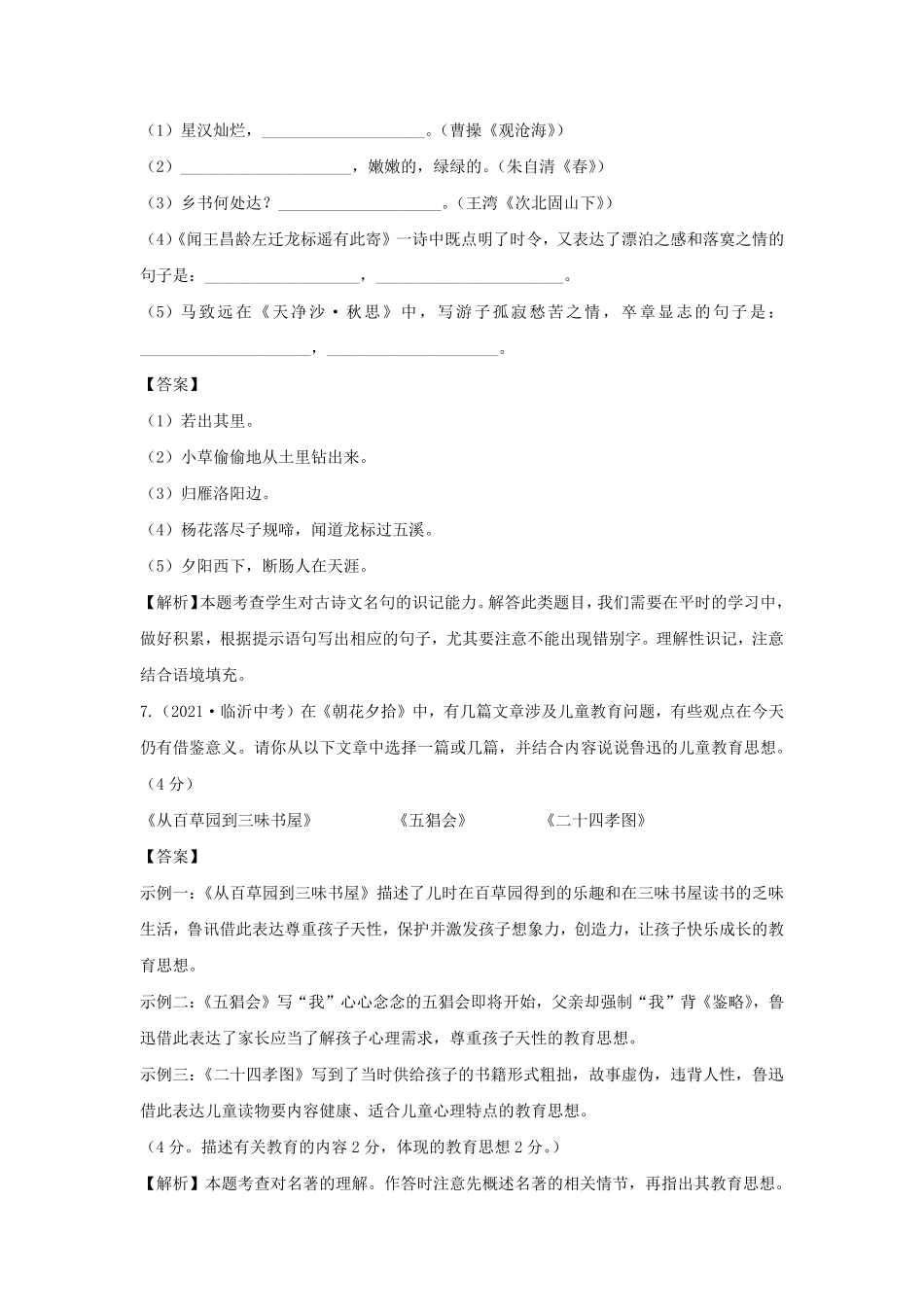 七年级上册语文第一单元试卷及答案B卷人教部编版1.pdf_第3页